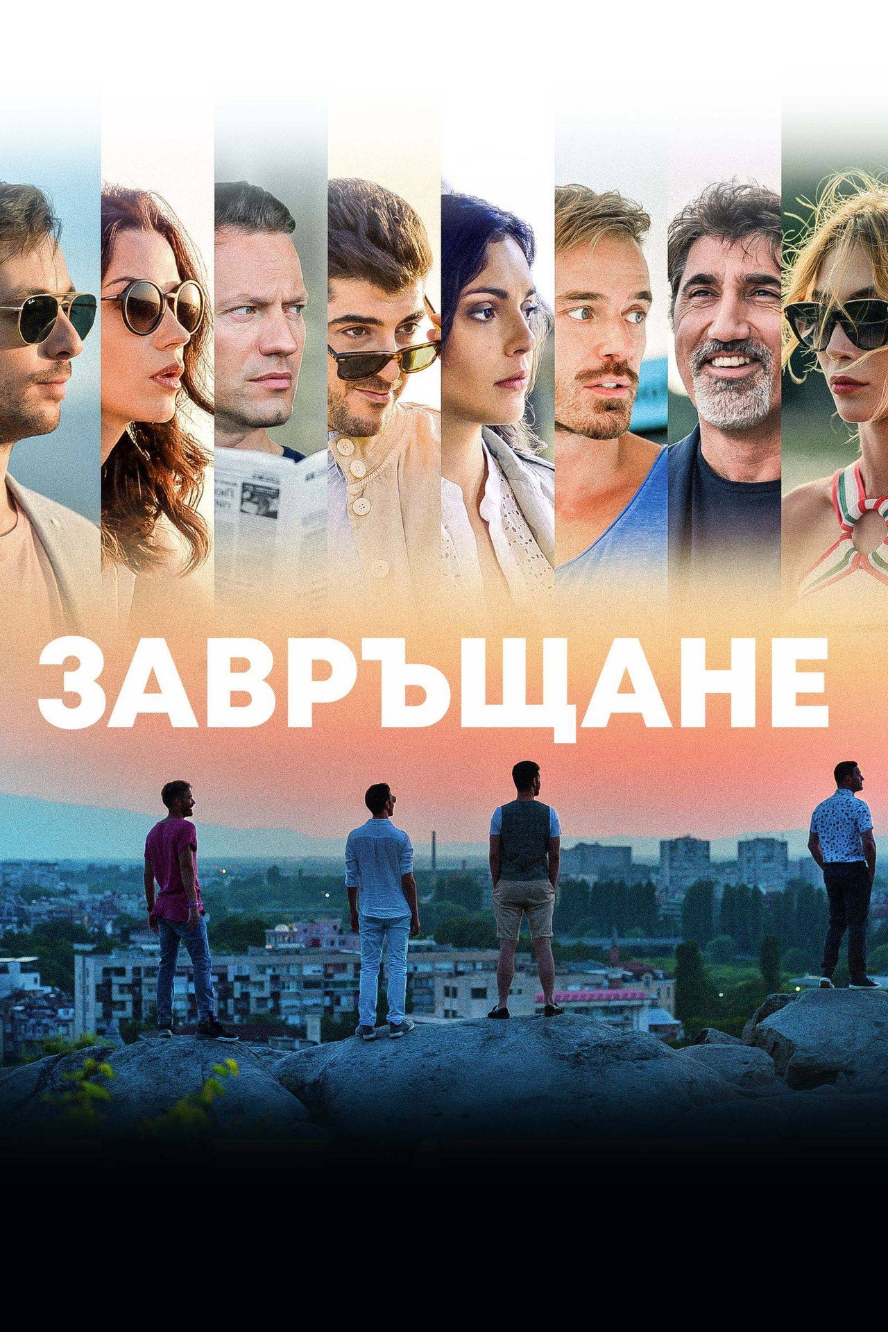 Завръщане filmaffisch