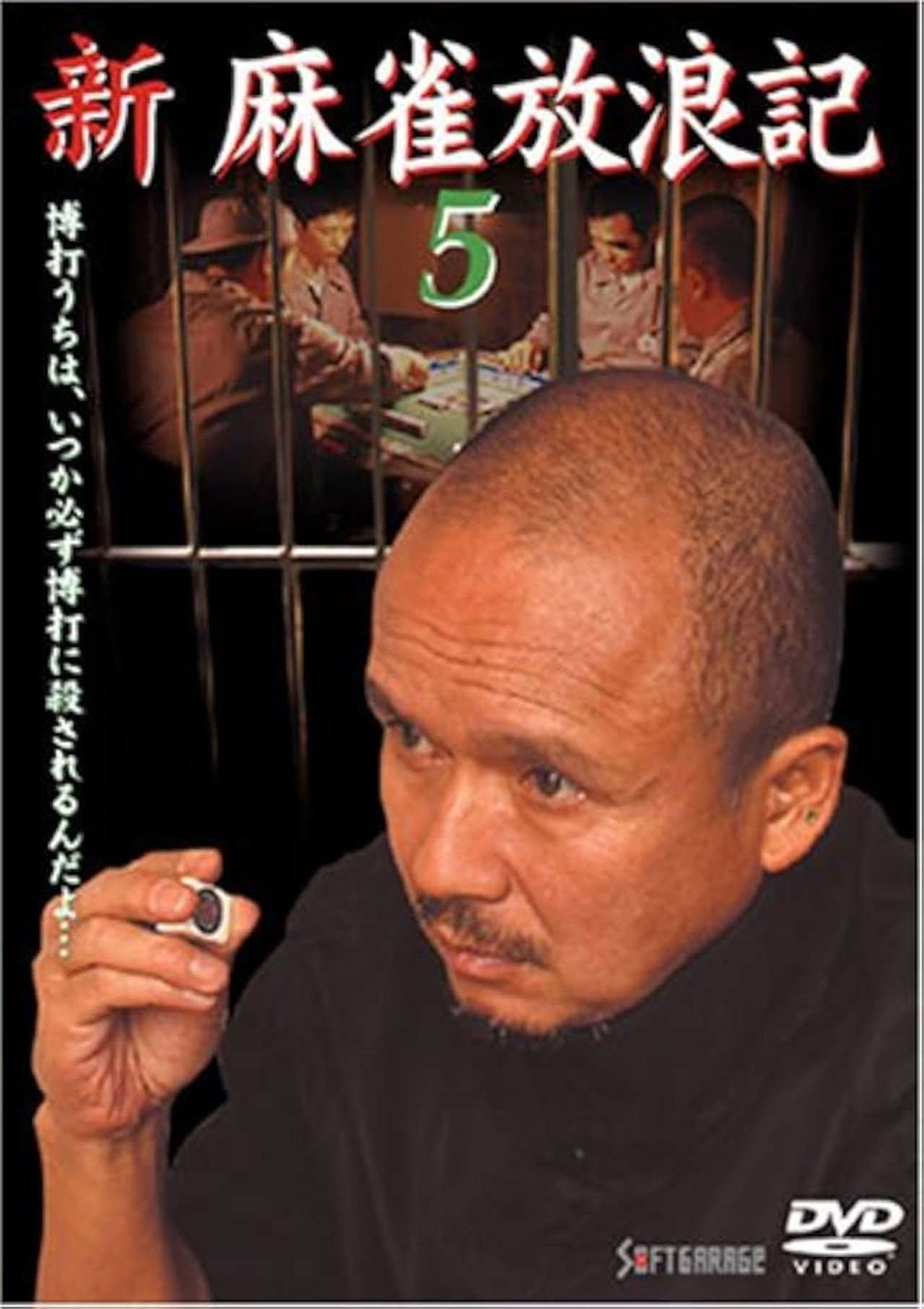 Shin Mahjong Horoki 5