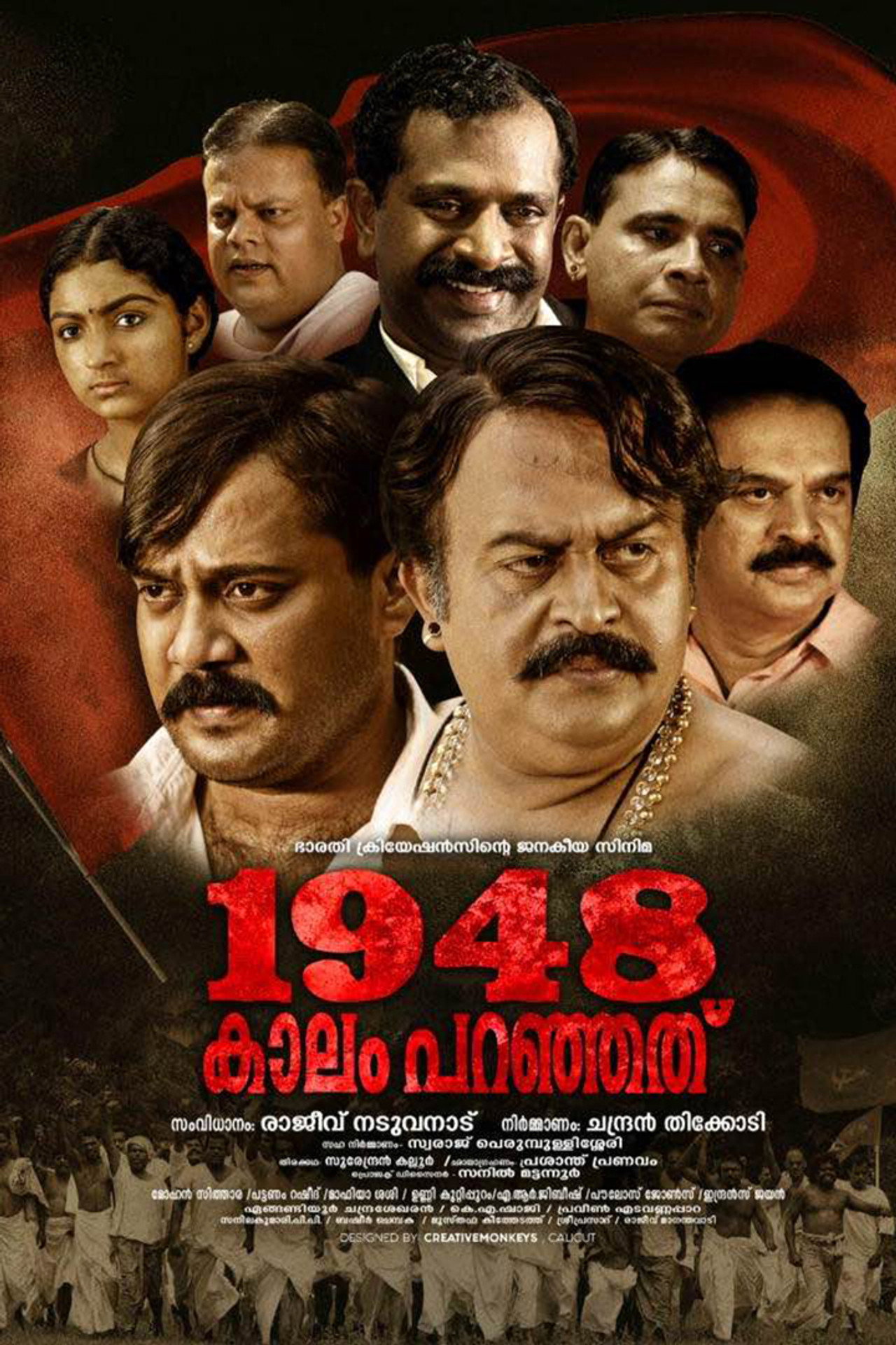 1948 കാലം പറഞ്ഞത് filmaffisch