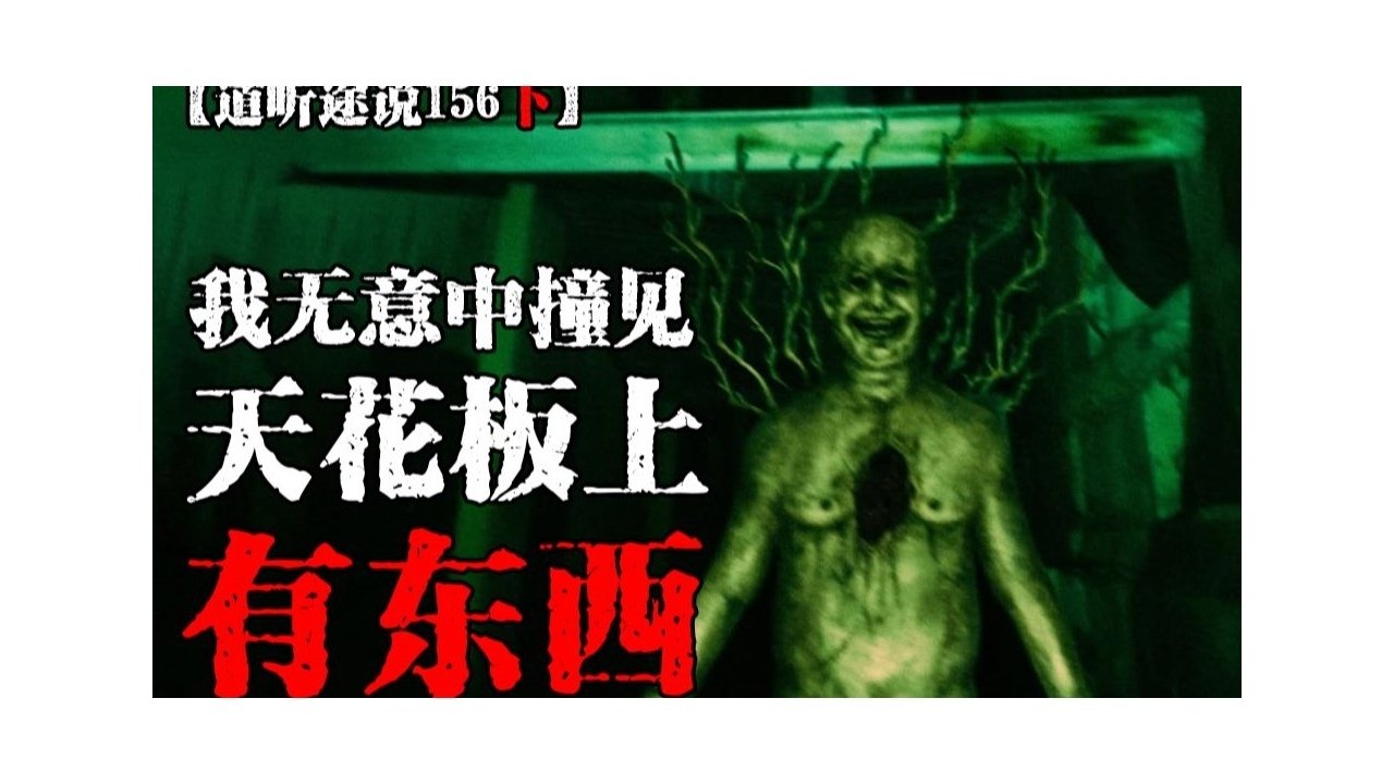 道听途说 - Season 1 Episode 246 : Episode 246