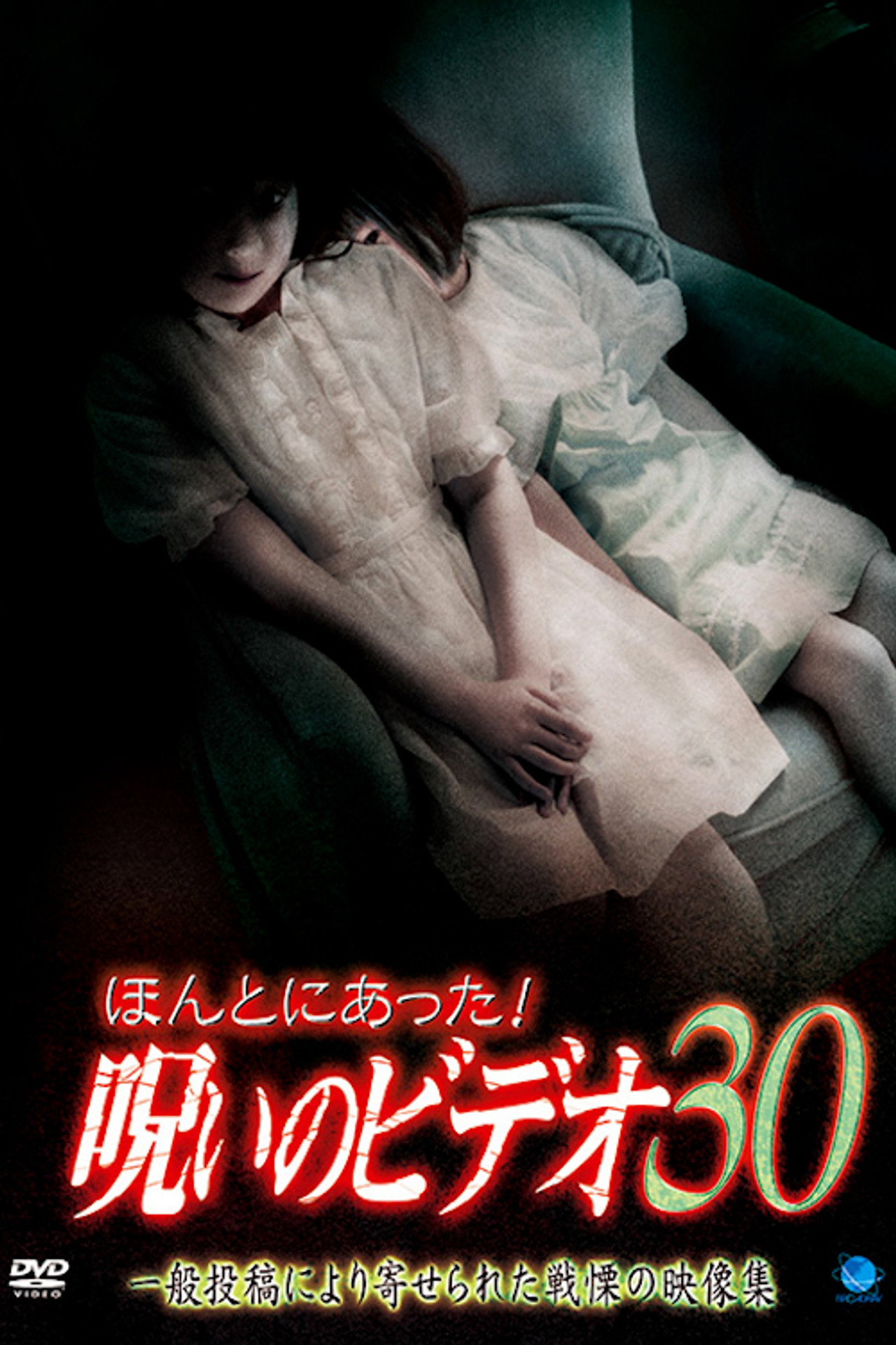 Honto ni Atta! Noroi no Video 30