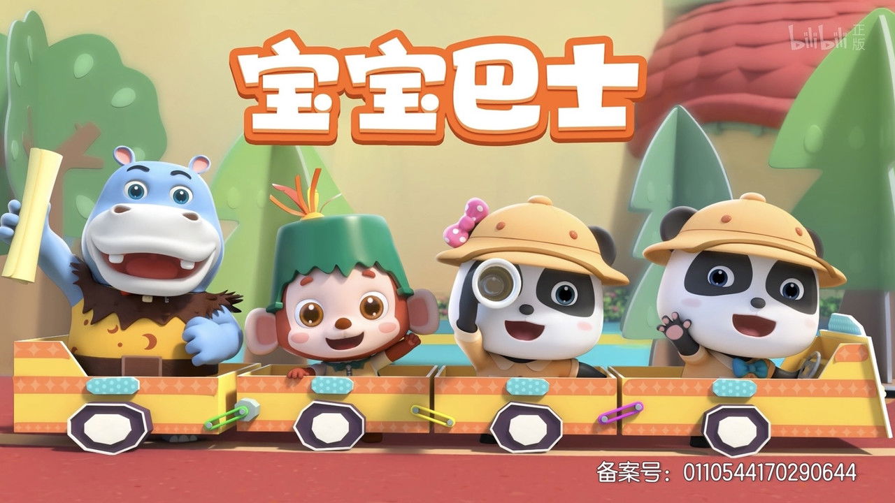 宝宝巴士儿歌 — Épisode 153