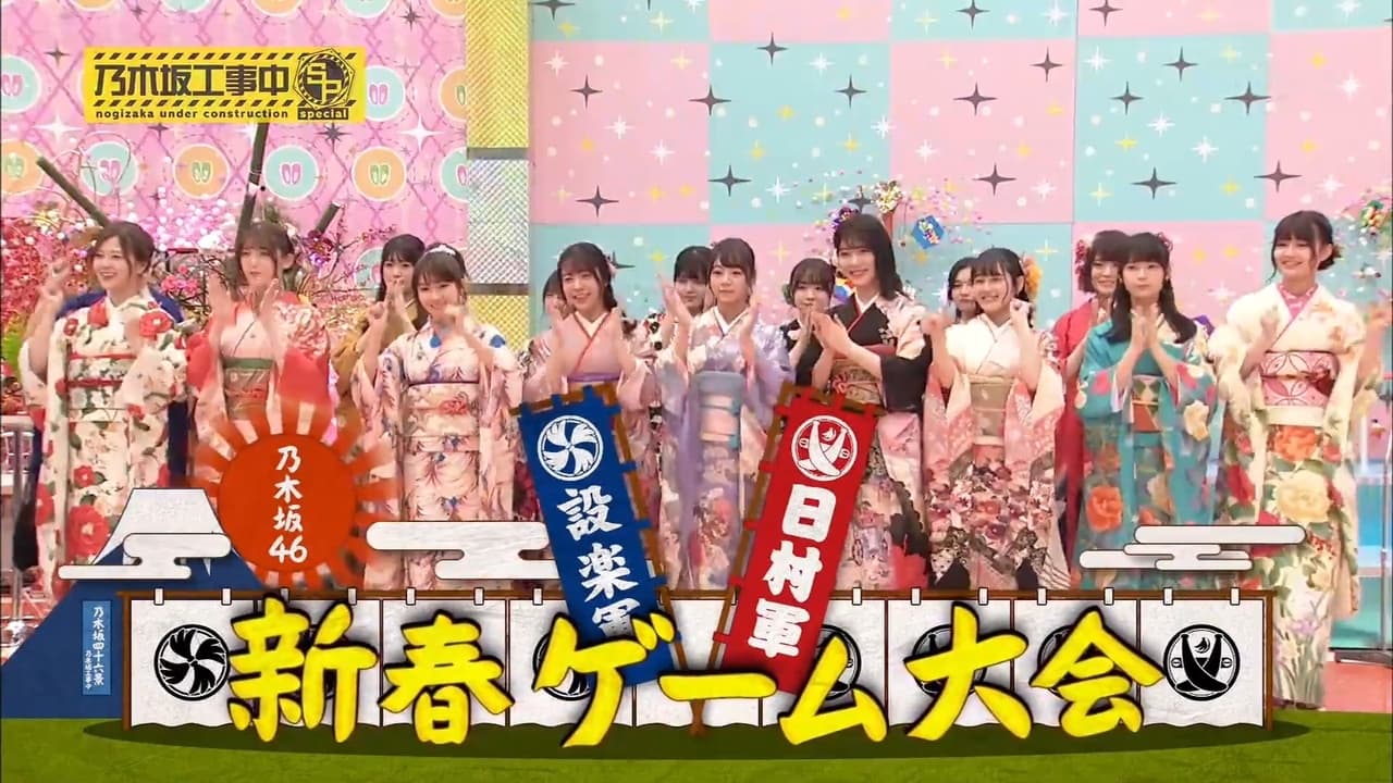 Nogizaka Under Construction - Season 5 Episode 1 : Episode 1