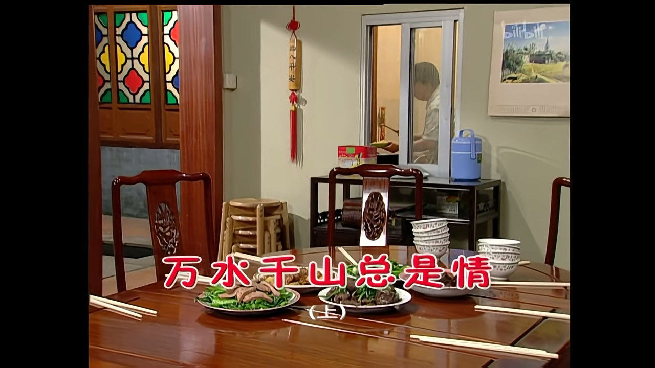 外来媳妇本地郎 — Épisode 1397