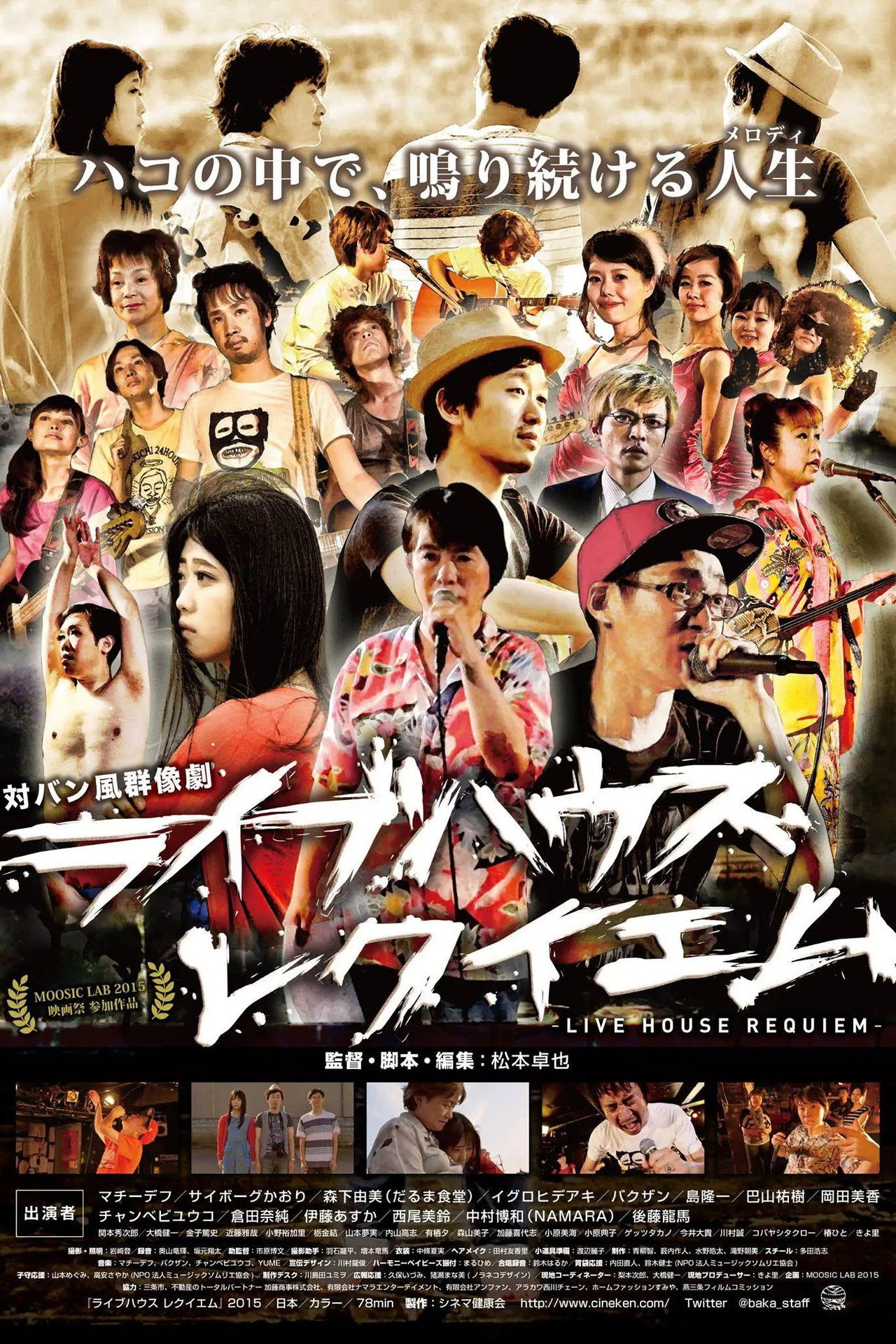 ライブハウス レクイエム filmaffisch