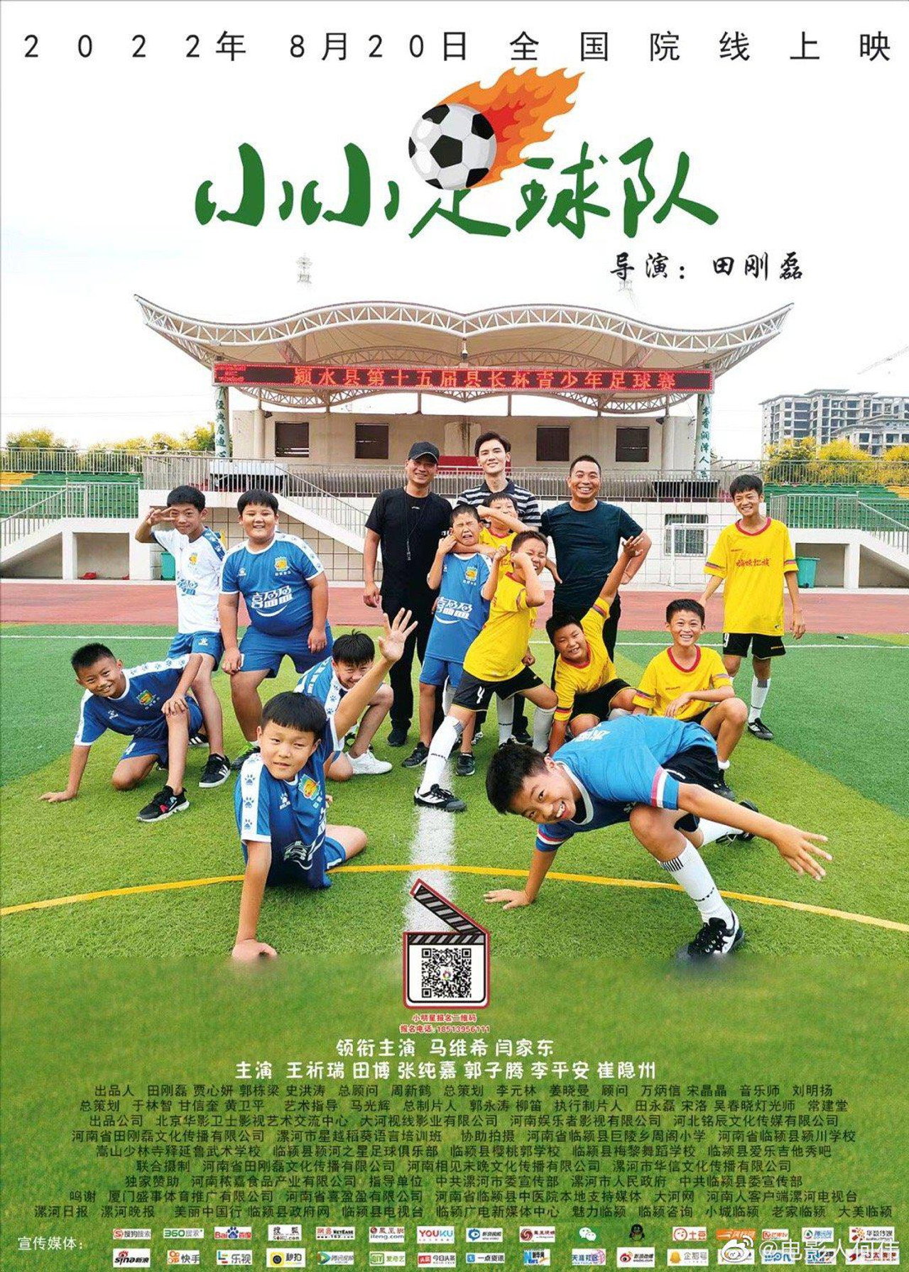 小小足球队 Backdrop