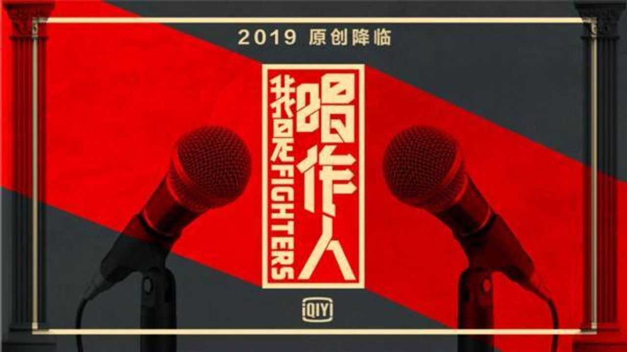 我是唱作人 — Épisode 2