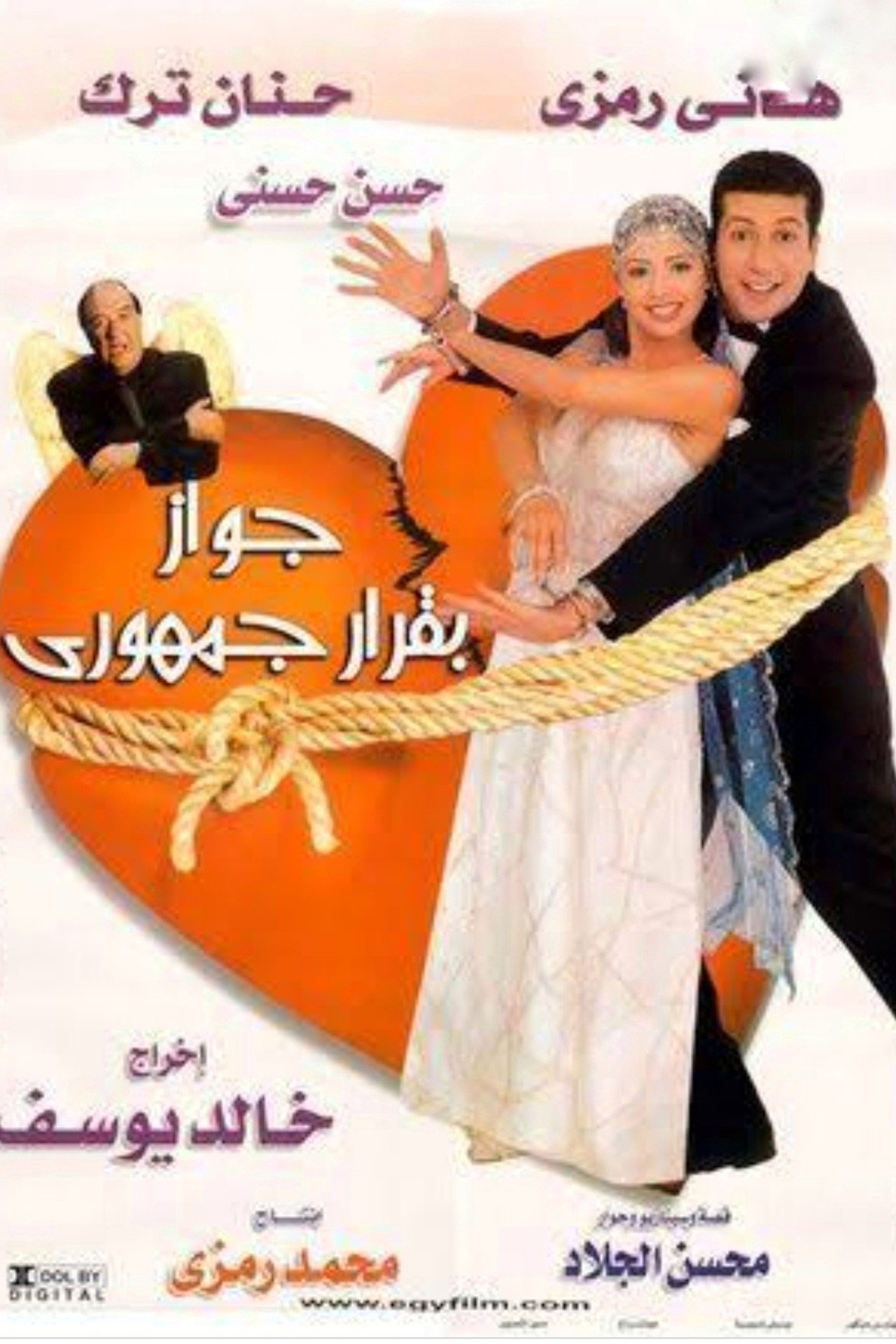 Marriage by Presidential Decree