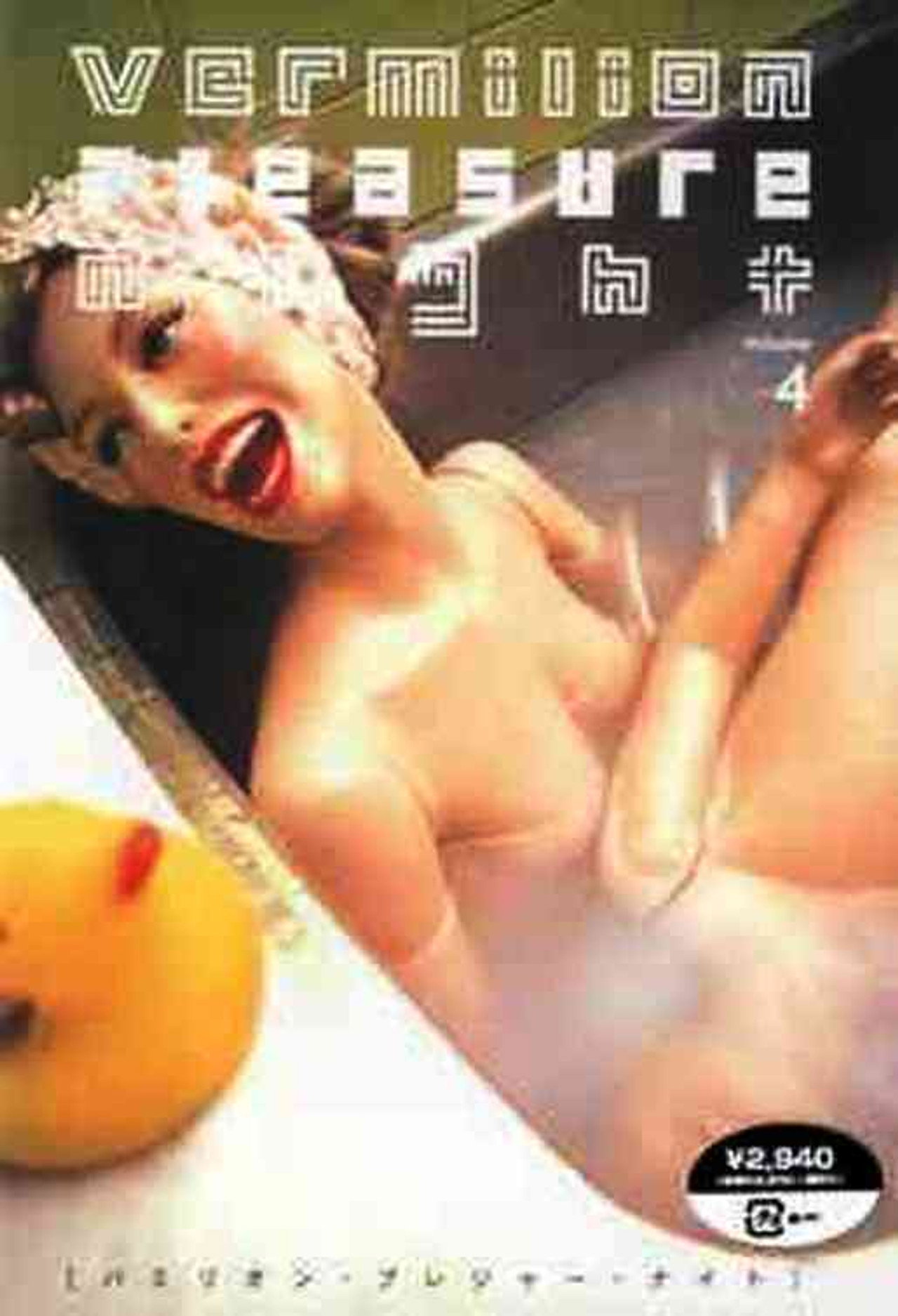 Vermilion Pleasure Night Volume 4 filmaffisch