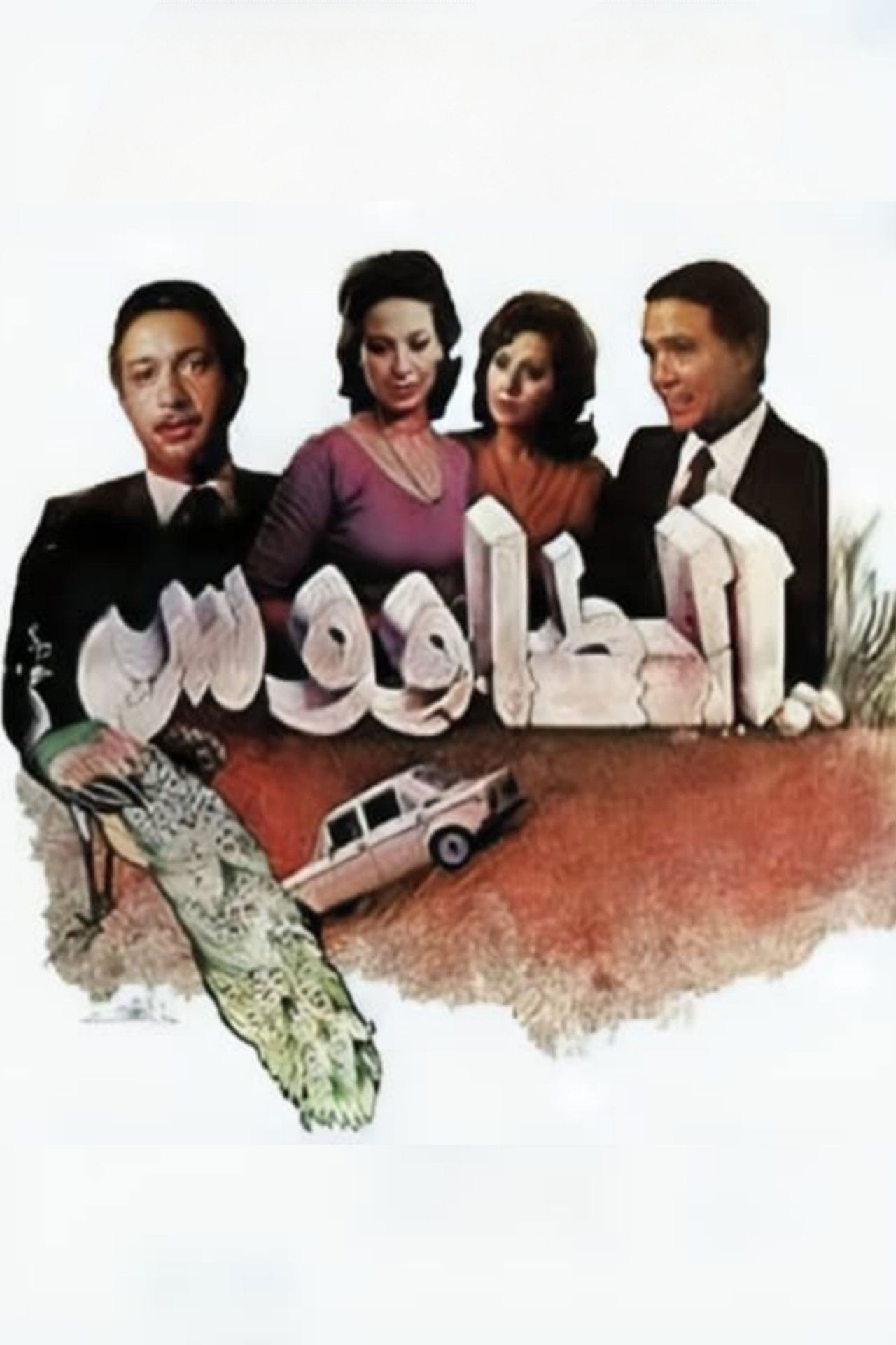 The Peacock Backdrop