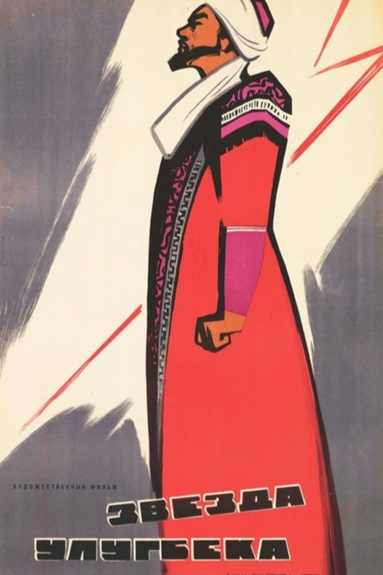 Star of Ulugbek Backdrop