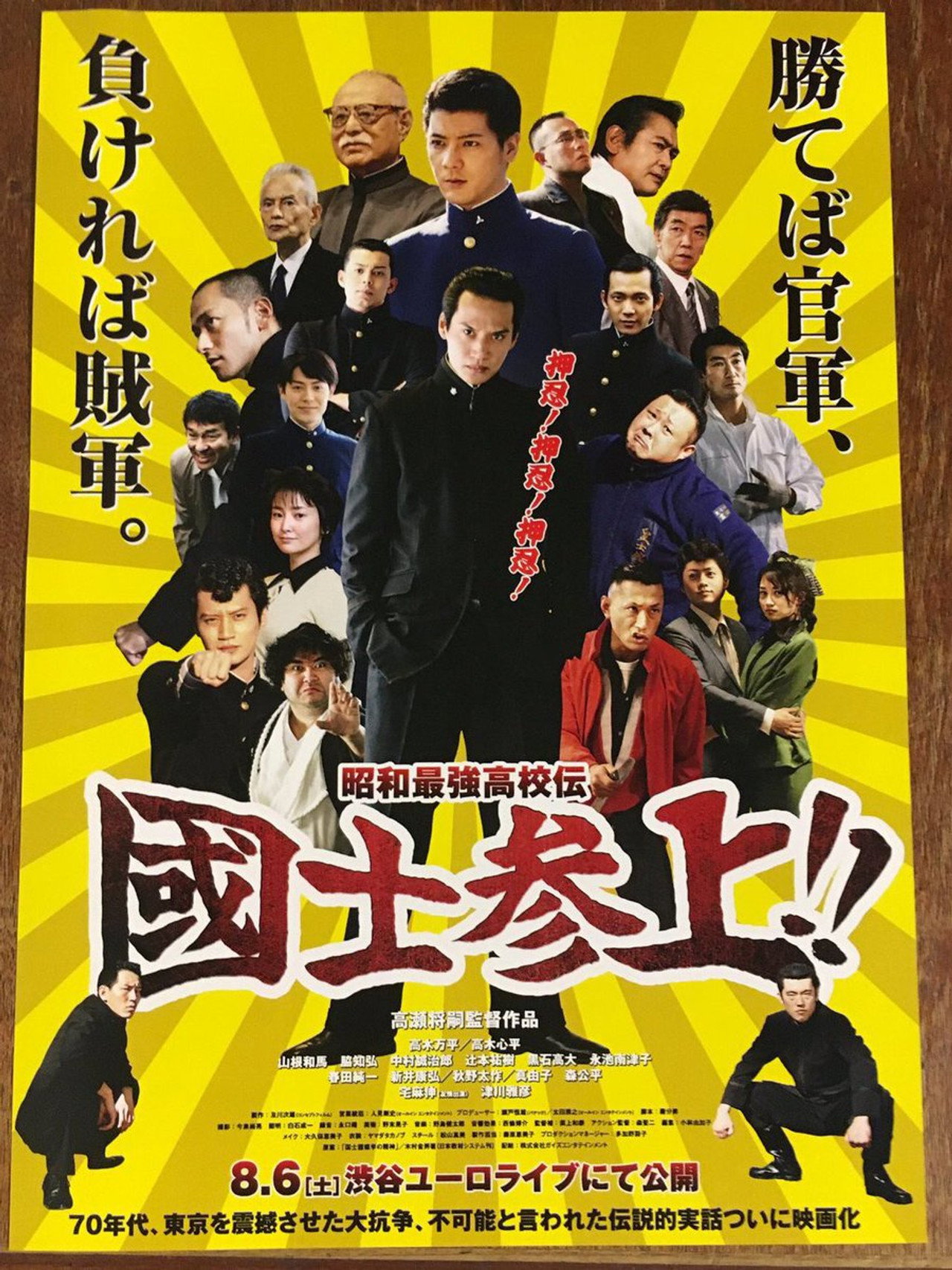 Showa Saikyo Koko Den Kokushi Sanjo!!
