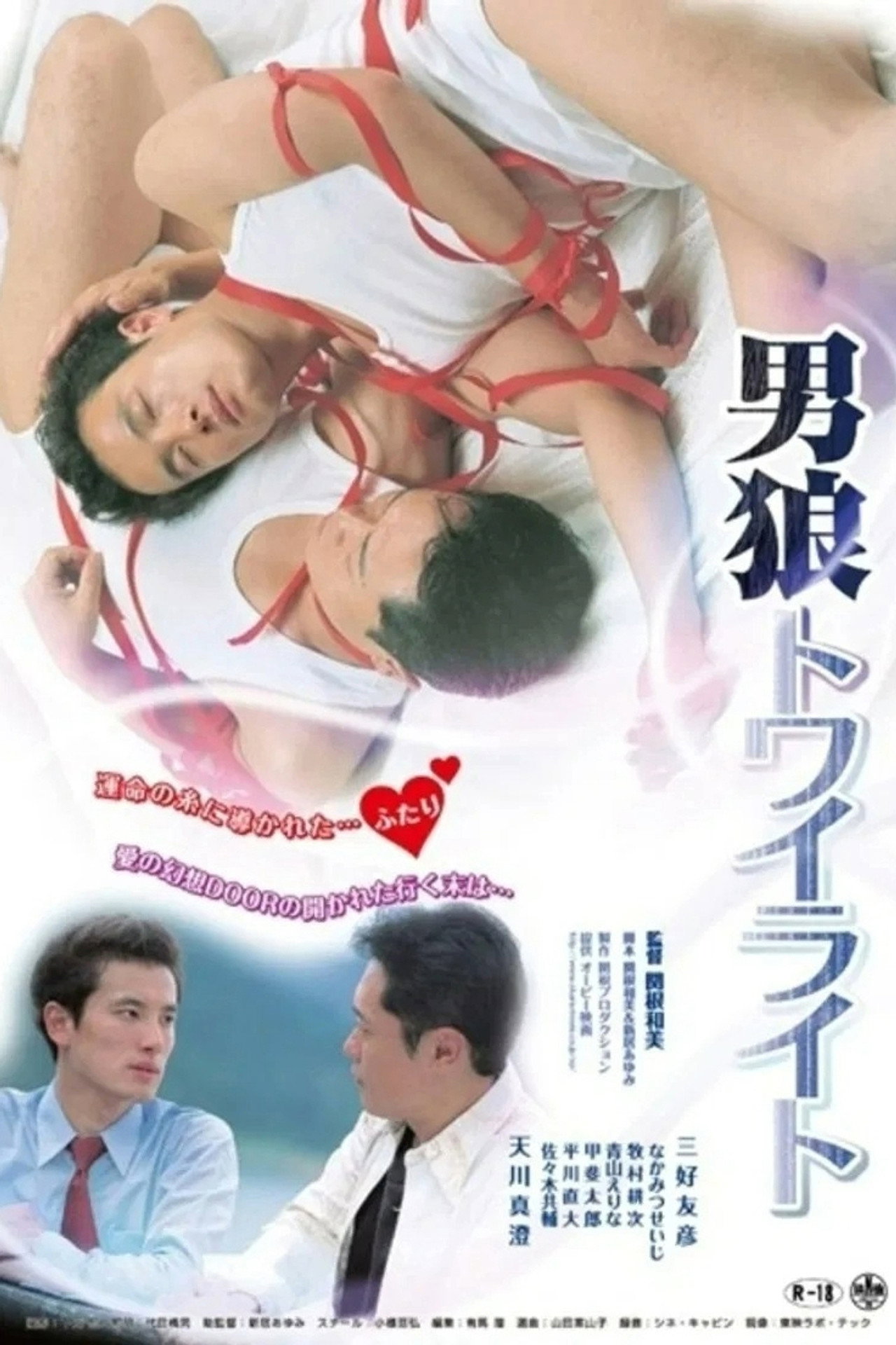 男狼トワイライト filmaffisch