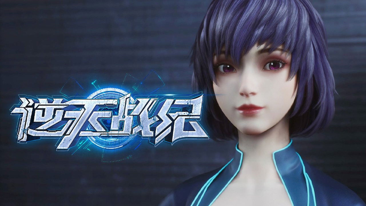 逆天战纪 — Épisode 6