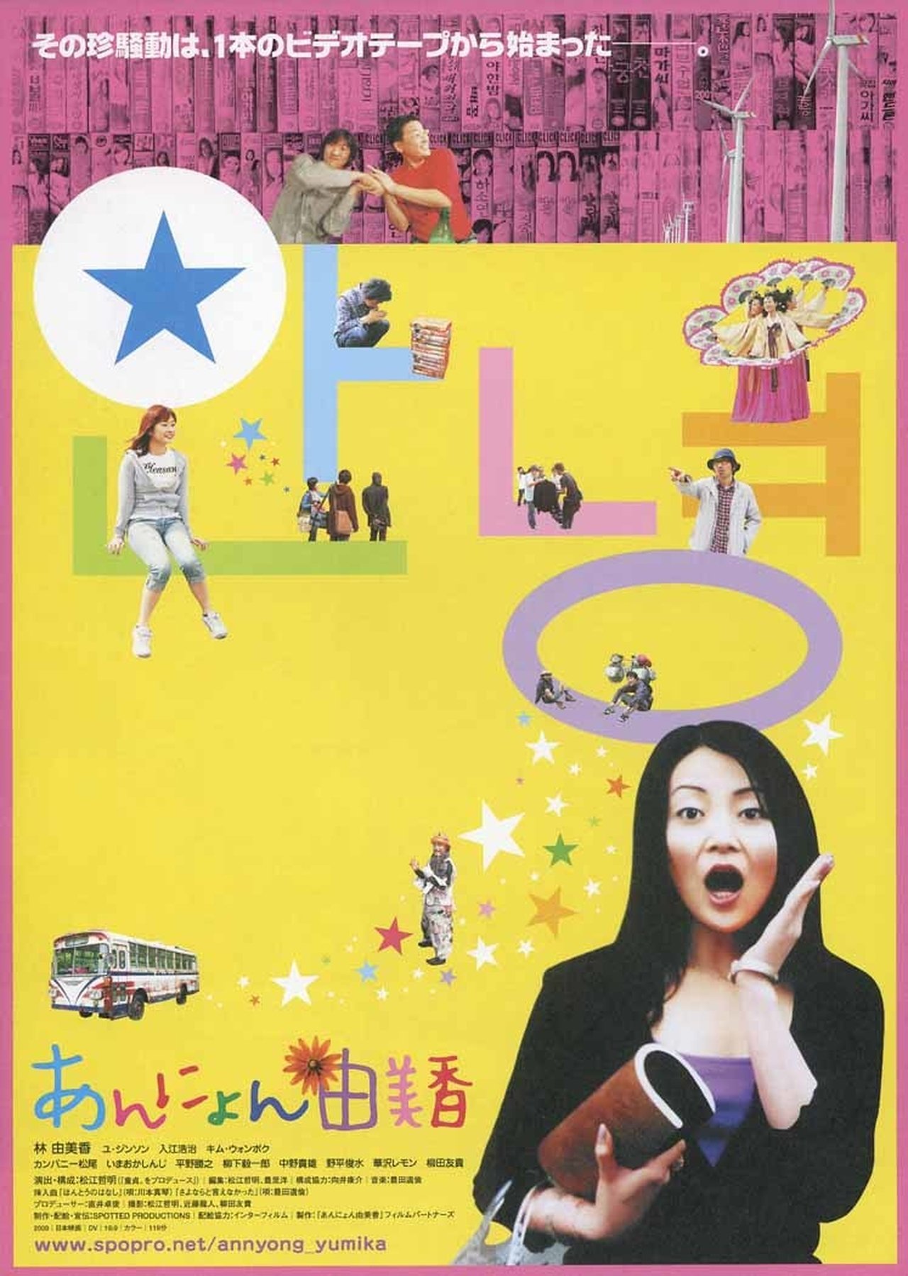 مشاهدة فيلم Annyeong Yumika مترجم بدون اعلانات - بوستر