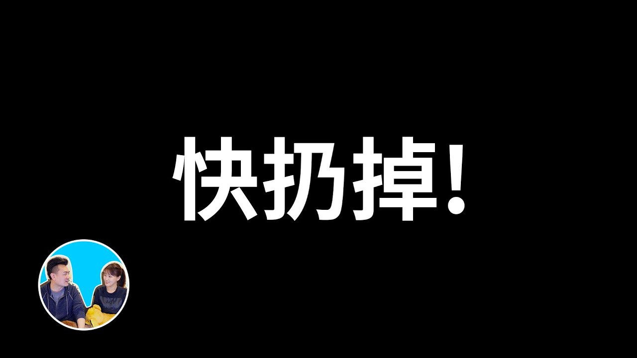 老高与小茉 — Épisode 319