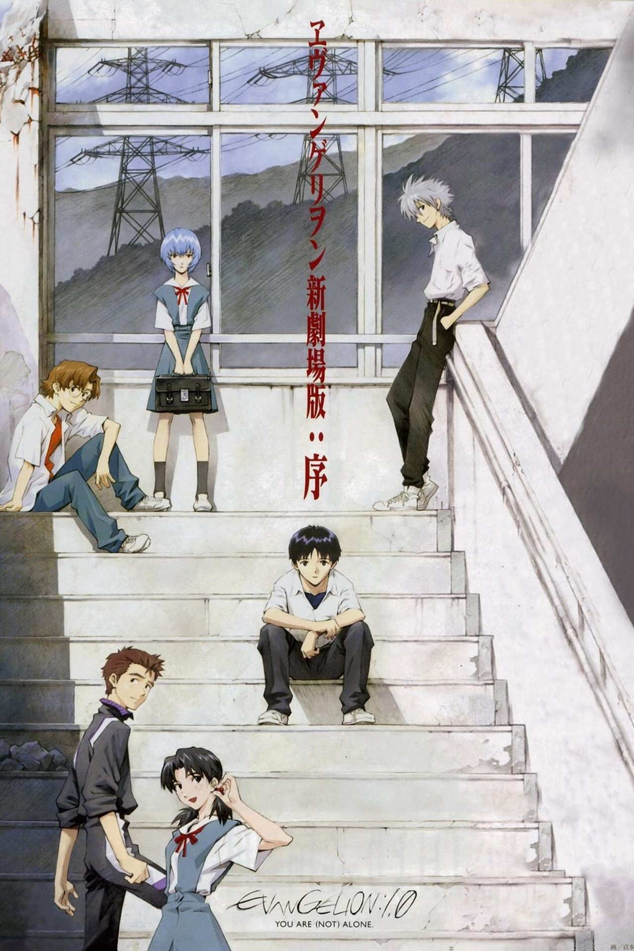 مشاهدة فيلم Evangelion: 1.0 You Are (Not) Alone مترجم بدون اعلانات - بوستر