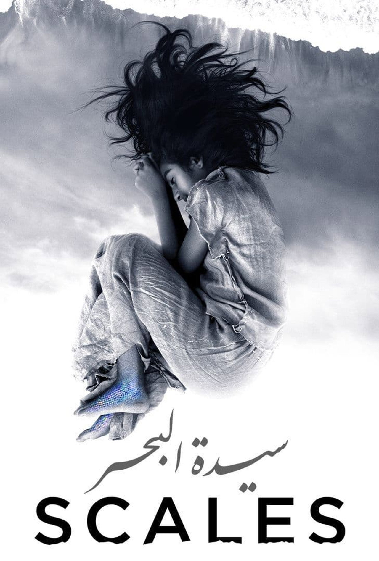 سيدة البحر filmaffisch