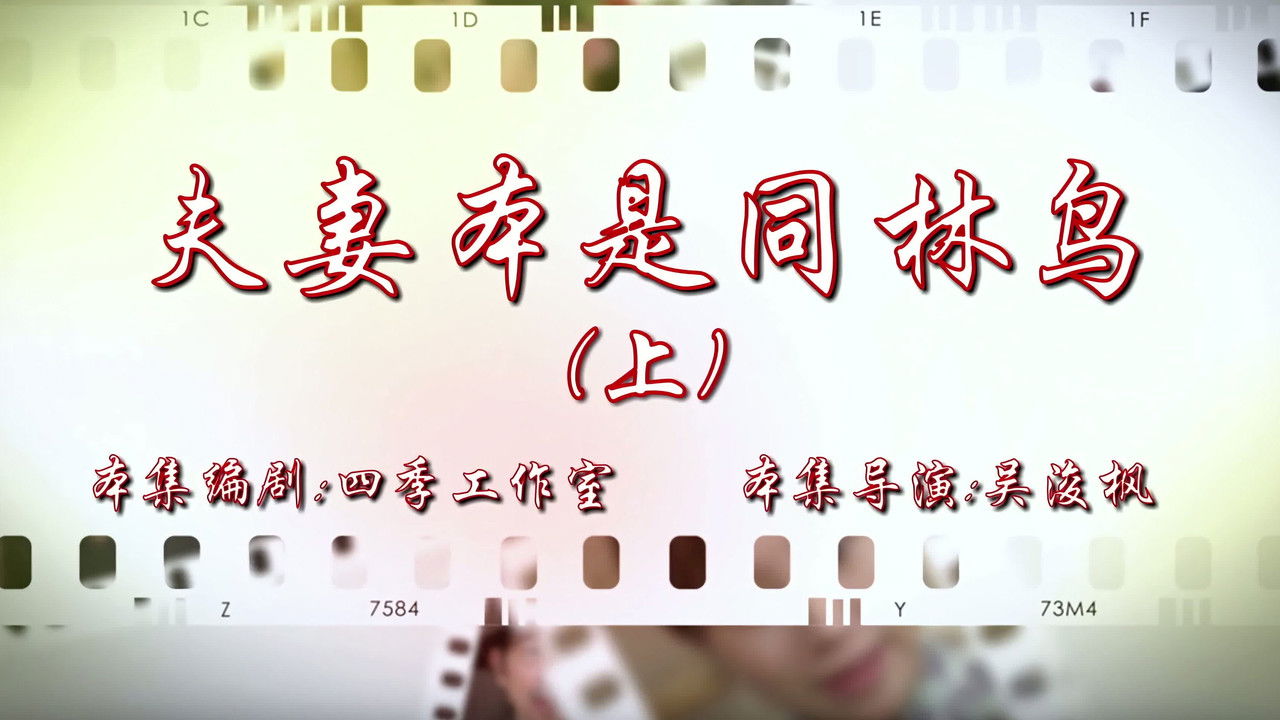 七十二家房客 — Épisode 23