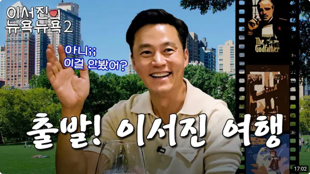 이서진의 뉴욕뉴욕 — Épisode 4