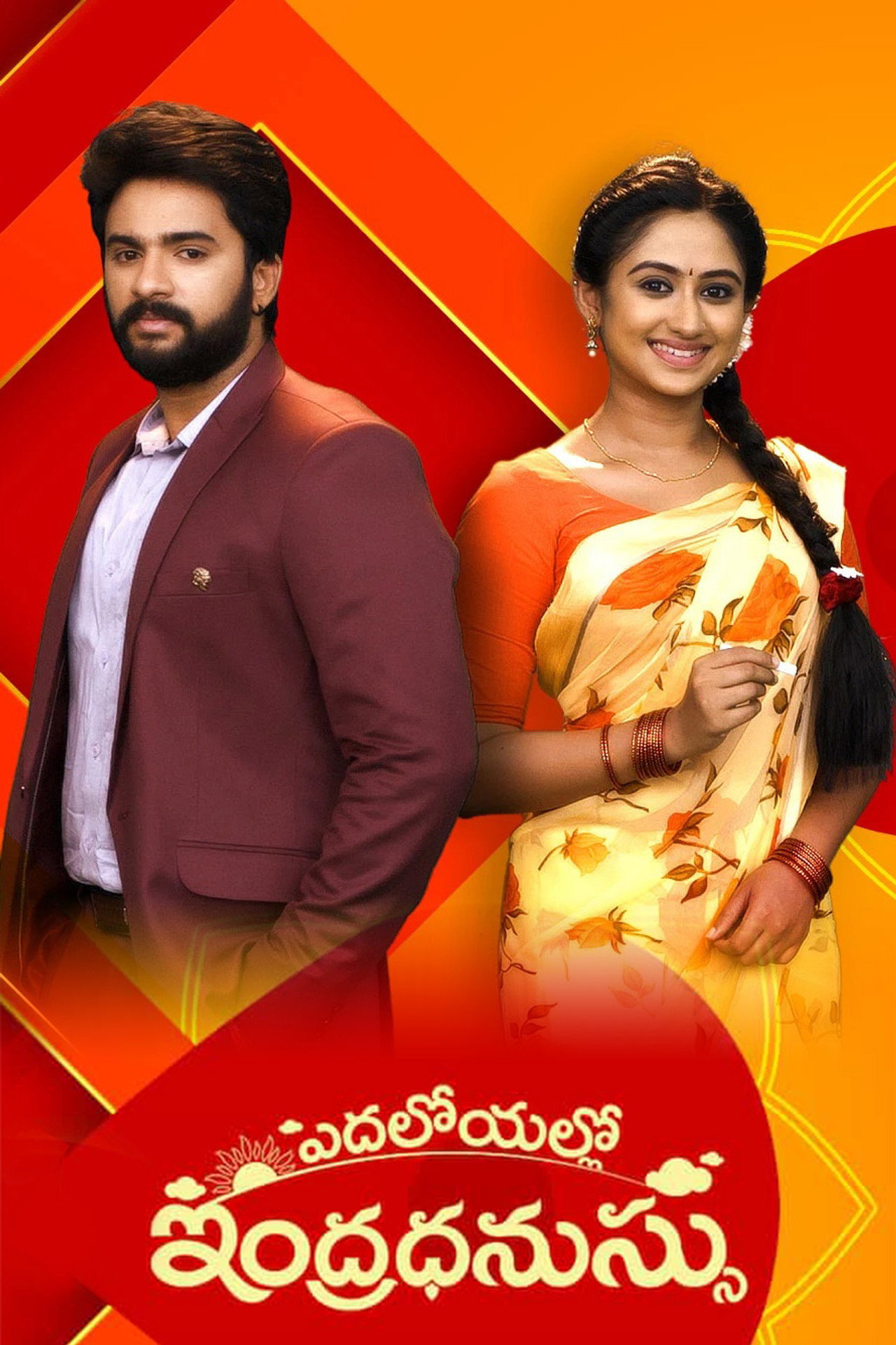 Yeda Loyallo Indradhanasu