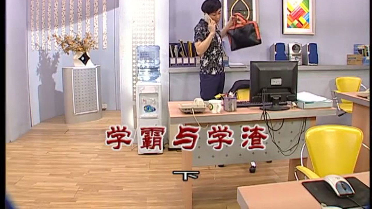 外来媳妇本地郎 — Épisode 3007