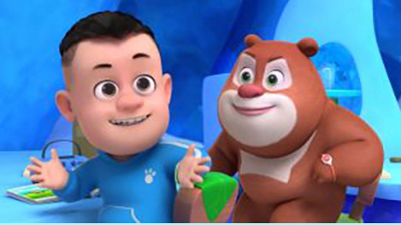 熊熊帮帮团 — Épisode 26