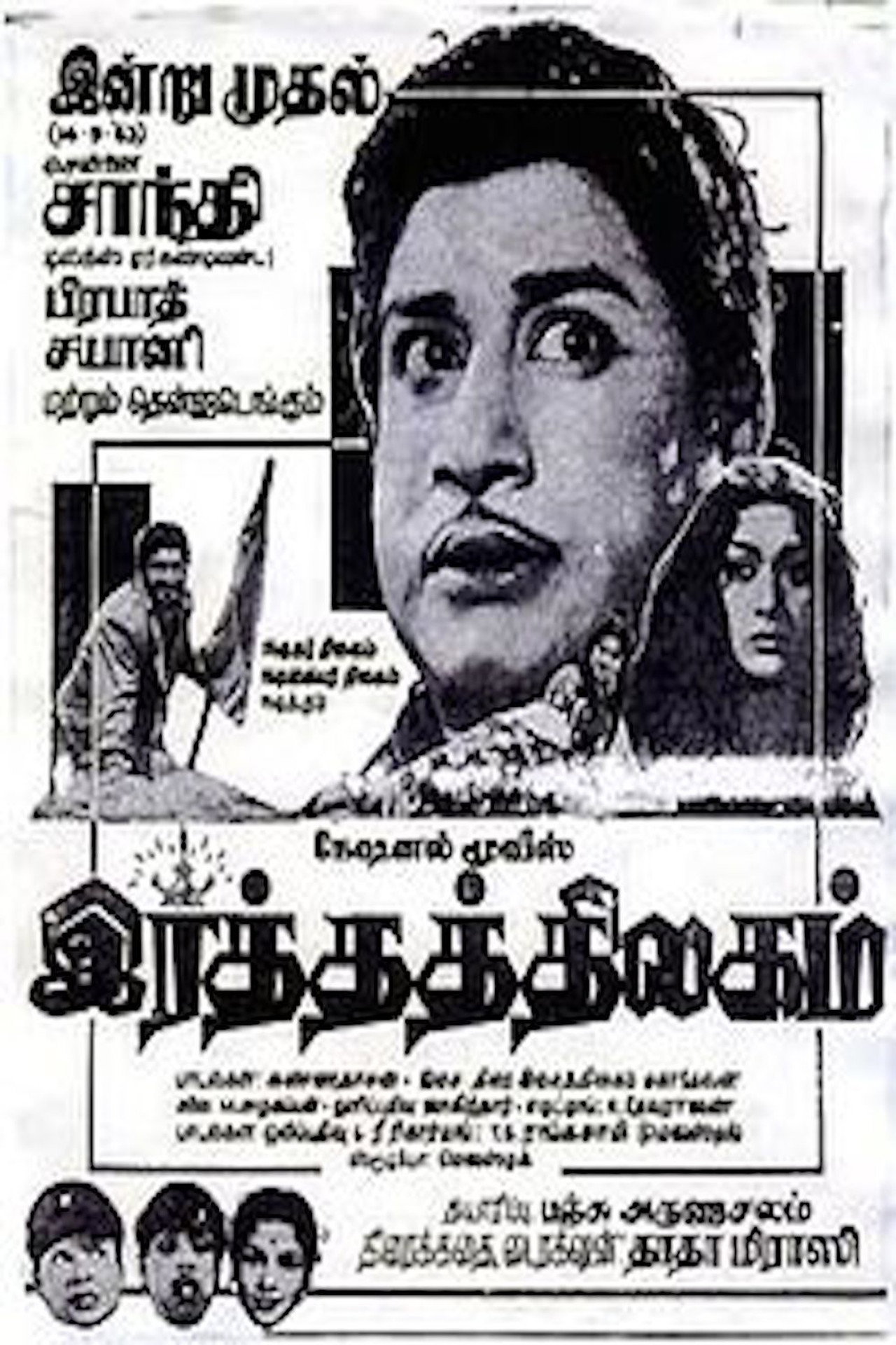 Ratha Thilagam