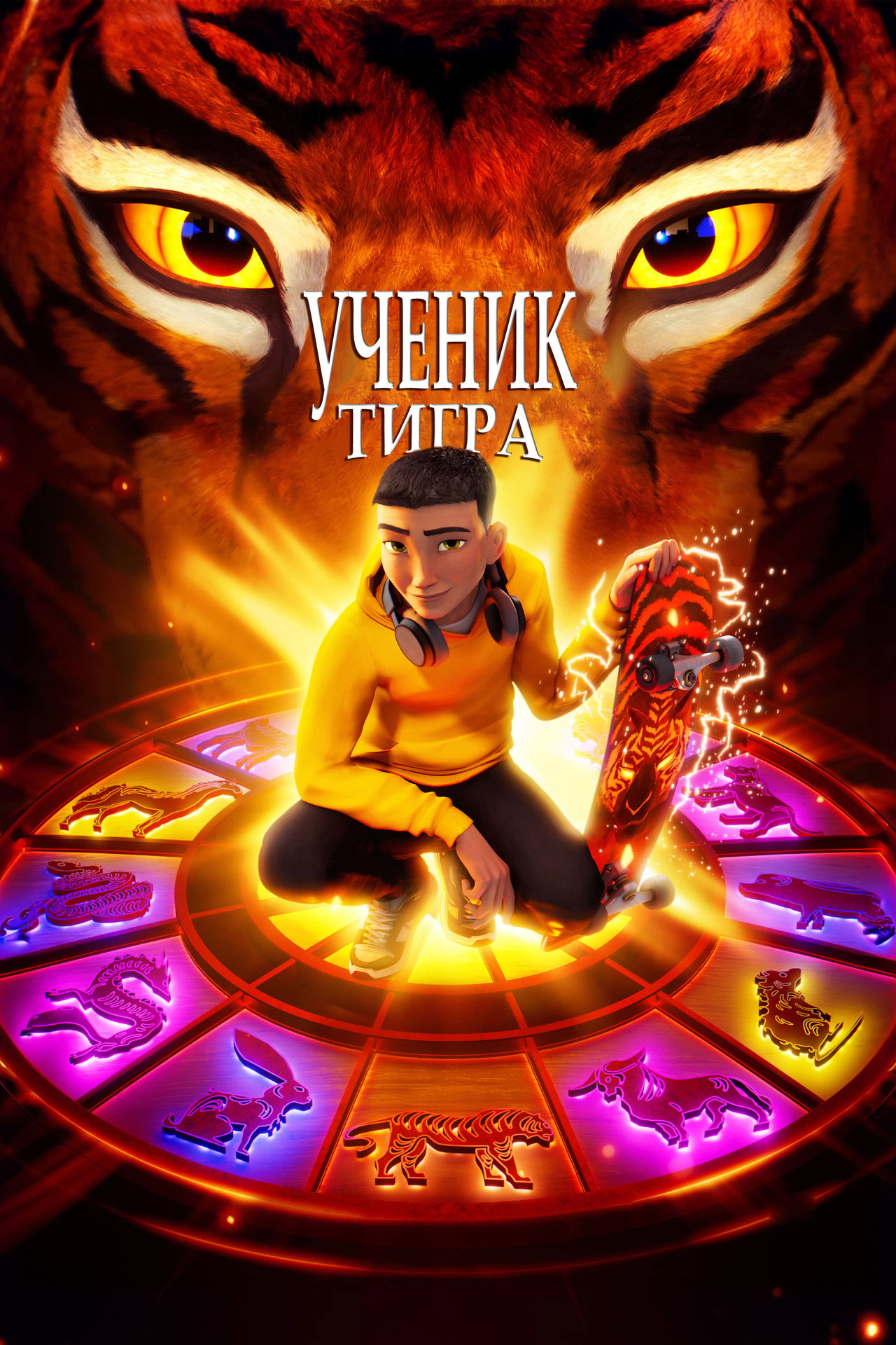 The Tiger's Apprentice