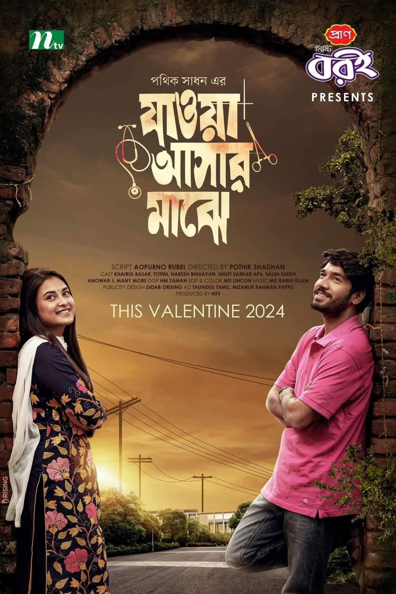 যাওয়া আসার মাঝে | Jaowa Ashar Majhe Backdrop