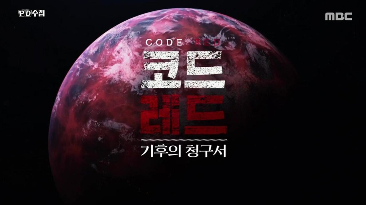 PD 수첩 - Season 1 Episode 1477 : Episode 1477