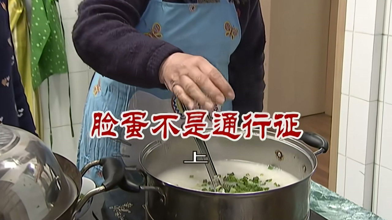 外来媳妇本地郎 — Épisode 2718