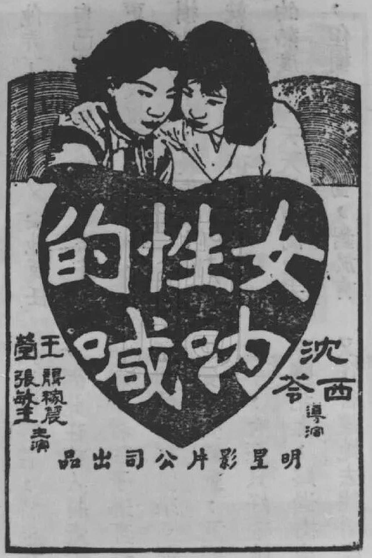 女性的呐喊 女性的呐喊