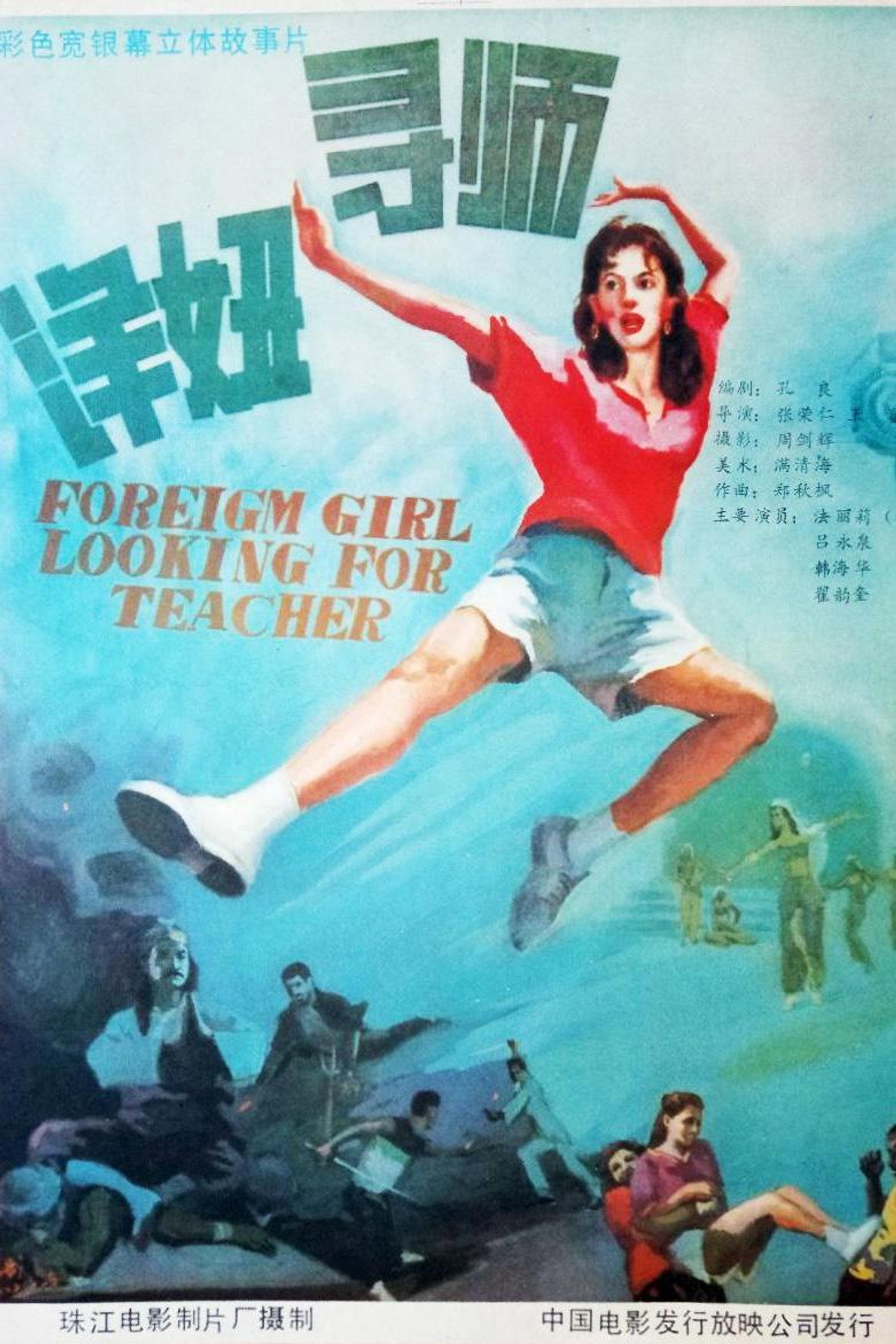 洋妞寻师 filmaffisch