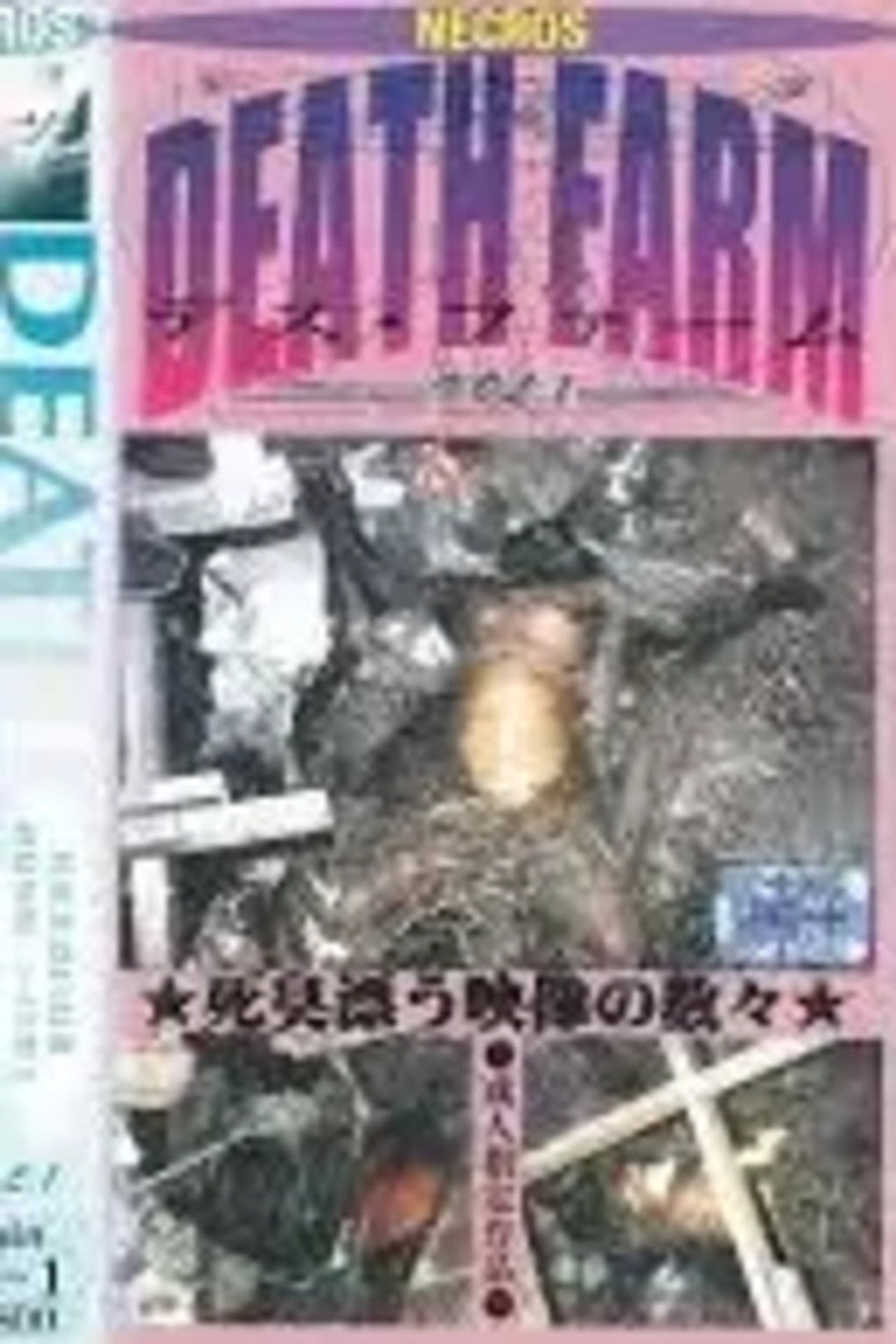 DEATH FARM デス・ファーム Vol. 1 filmaffisch