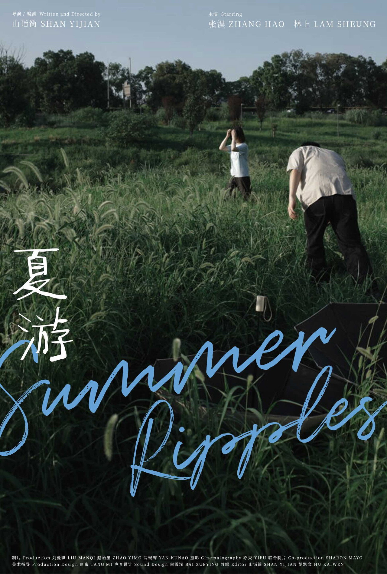 Summer Ripples