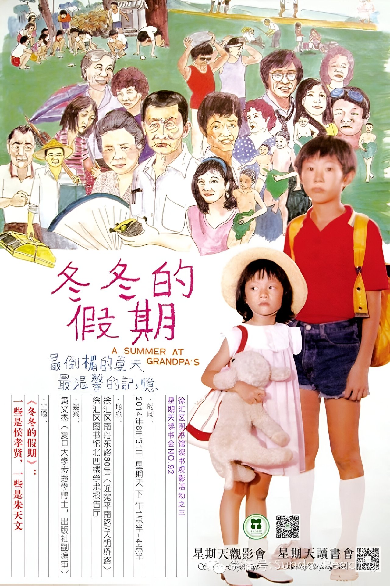 مشاهدة فيلم A Summer at Grandpa's مترجم بدون اعلانات - بوستر