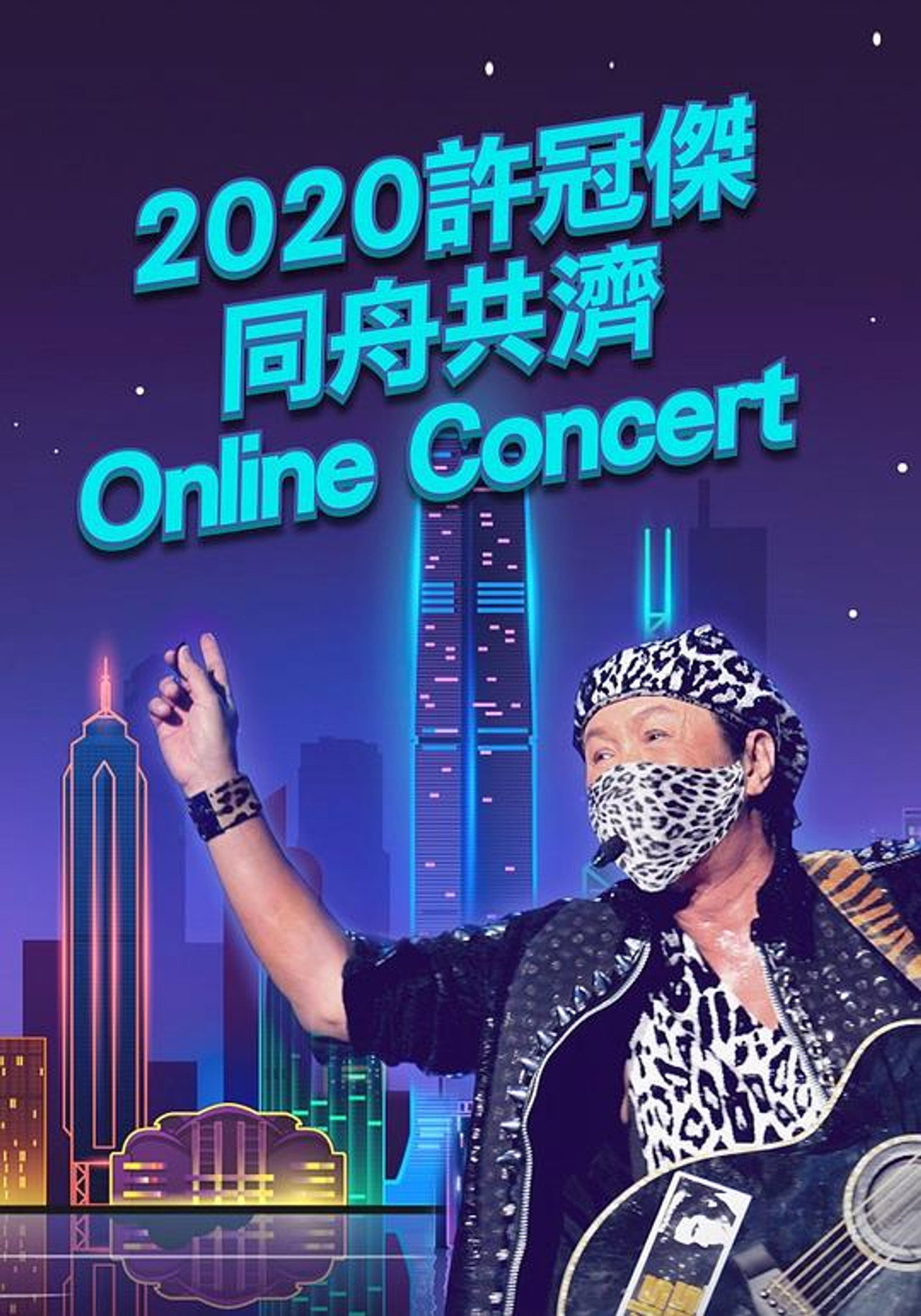 2020许冠杰同舟共济Online.Concert现场直播演唱会 Backdrop