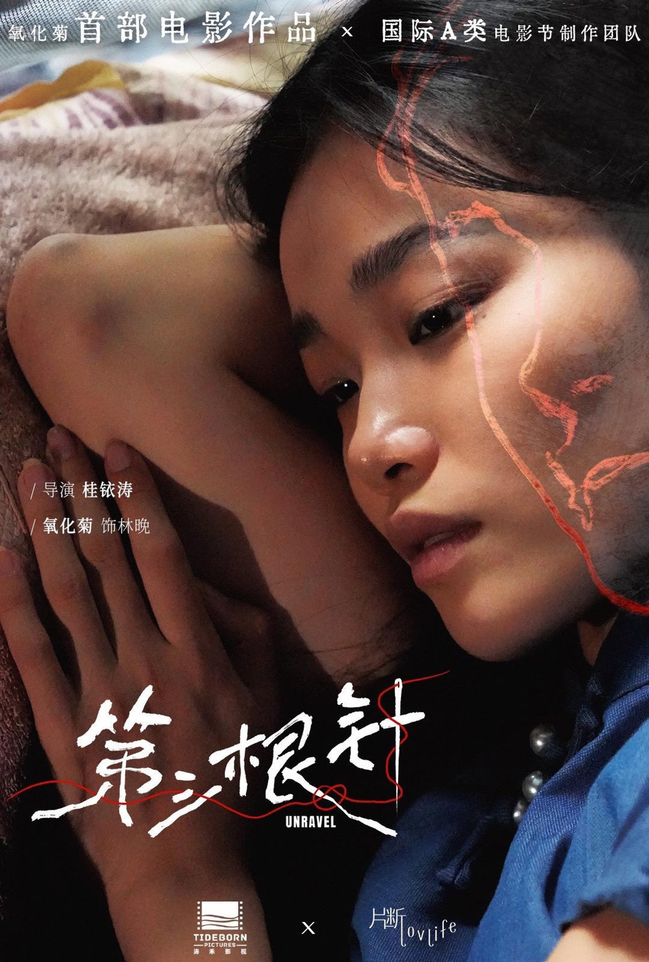 第三根针 Backdrop