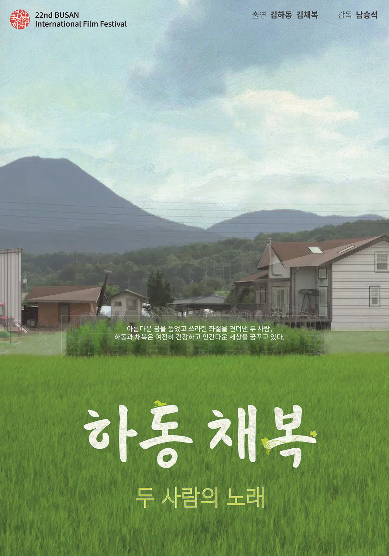 Ha Dong Chae Bok: A Song of Two Humans
