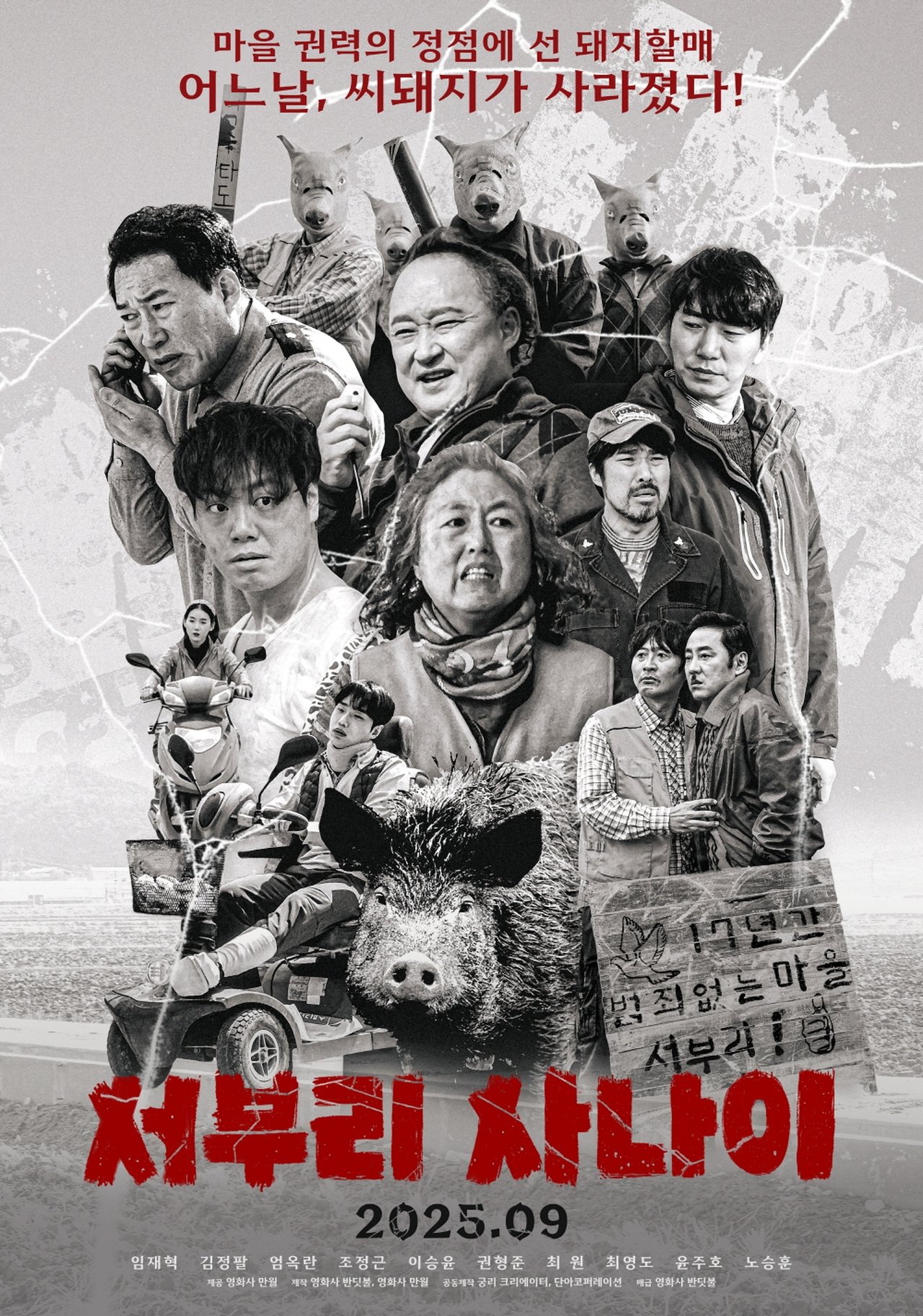 서부리 사나이
