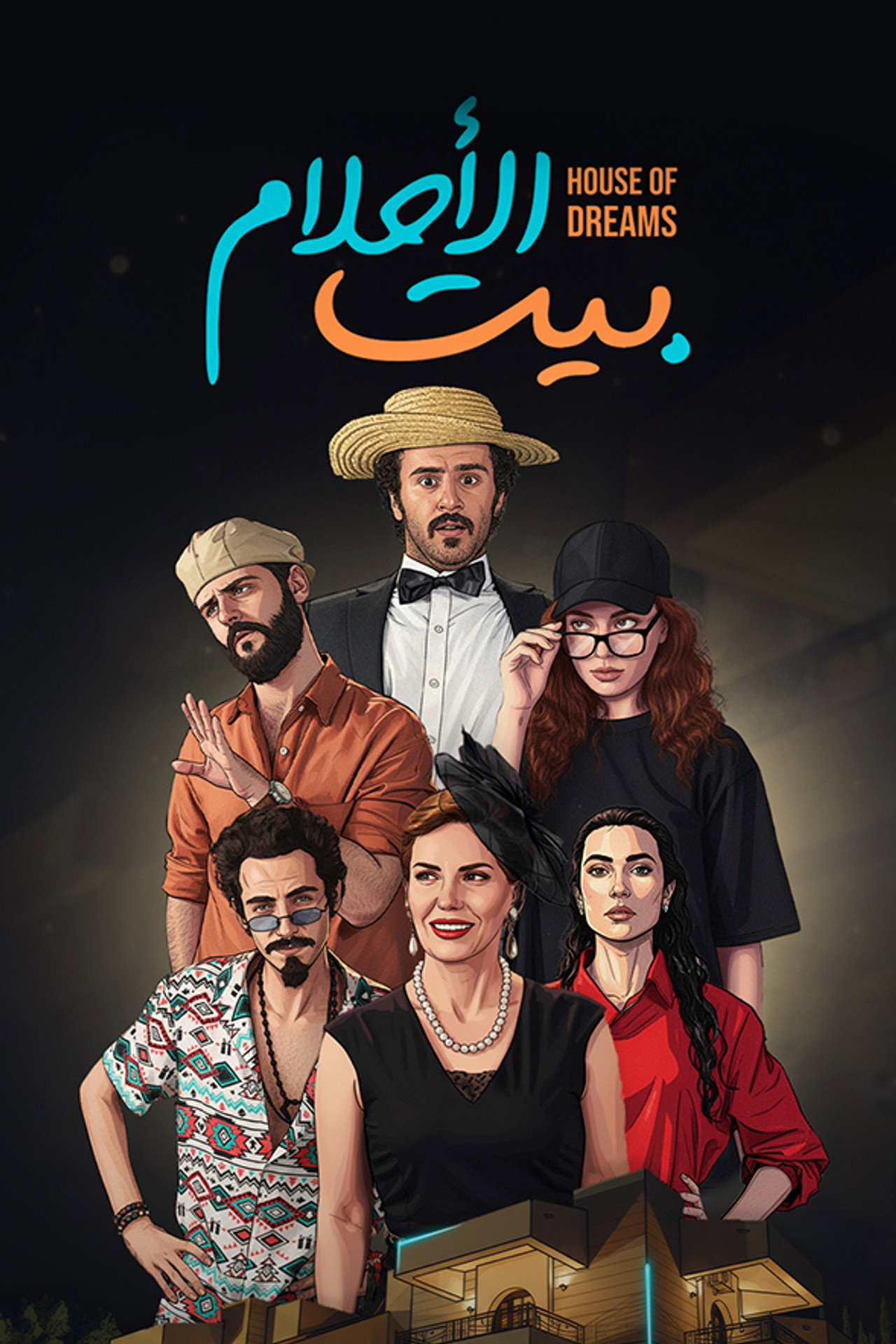 بيت الأحلام affisch