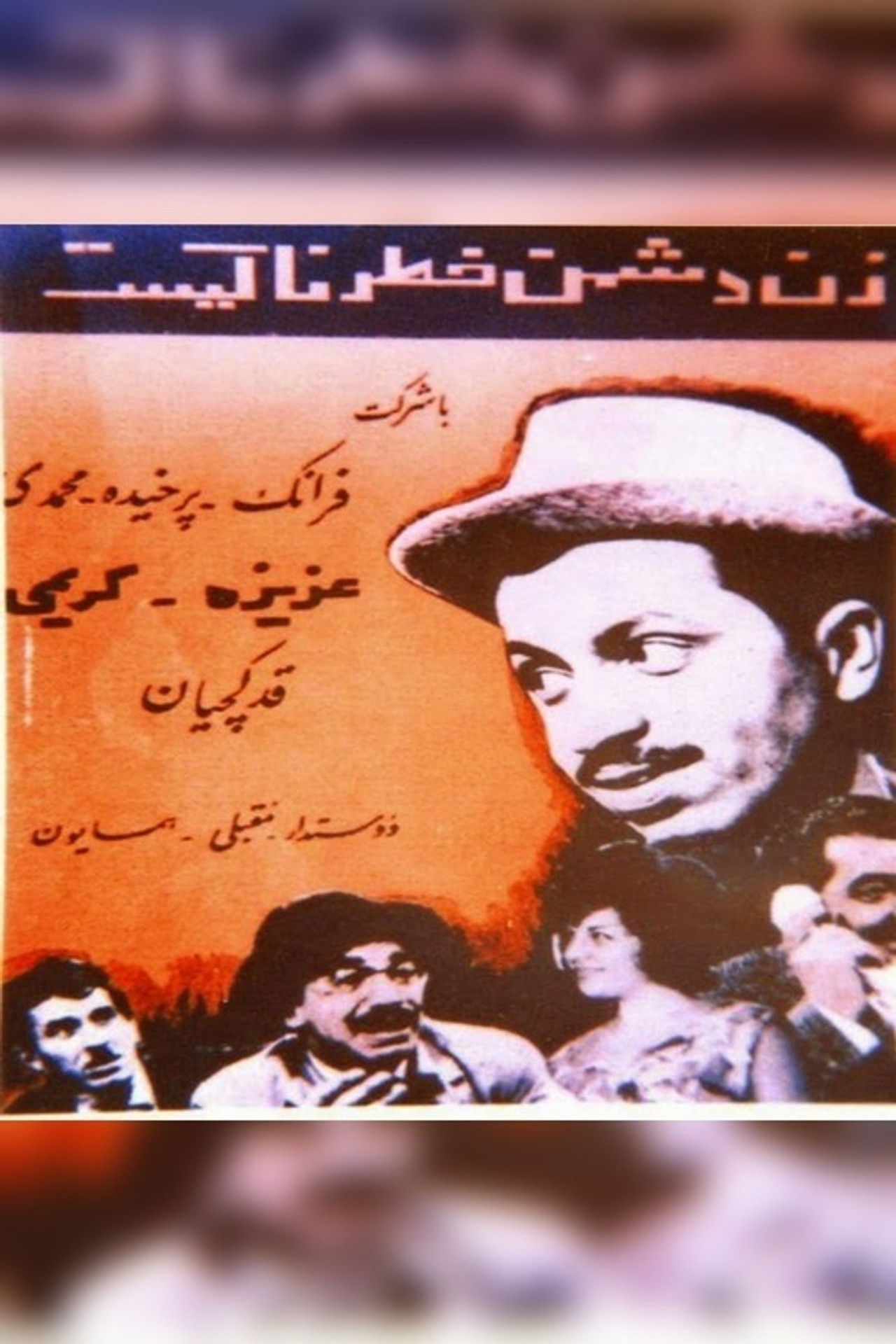 Woman Is a Dangerous Enemy Backdrop