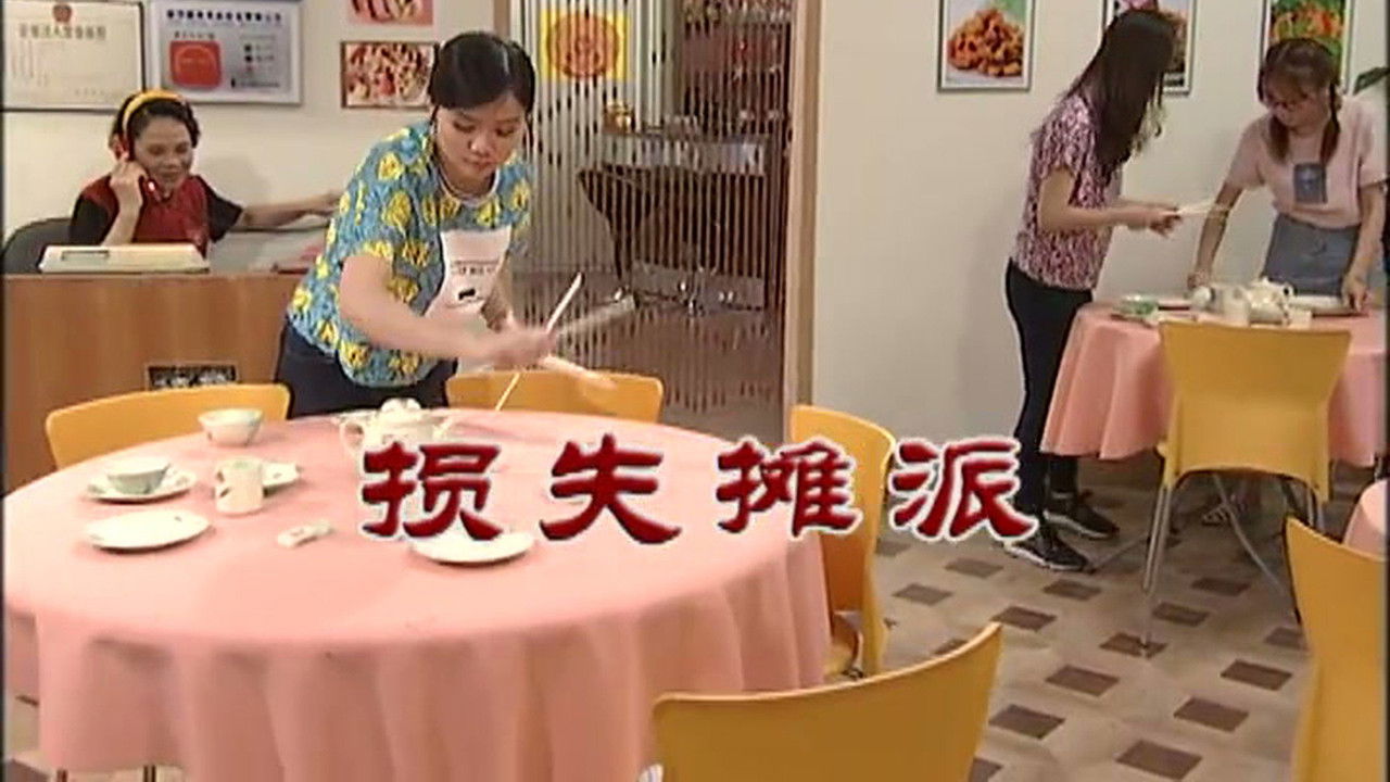 外来媳妇本地郎 — Épisode 3013