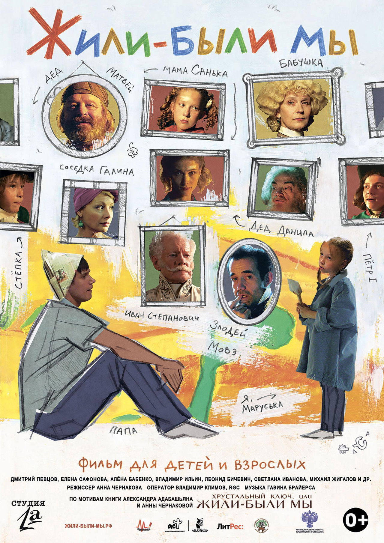 Жили-были мы Backdrop