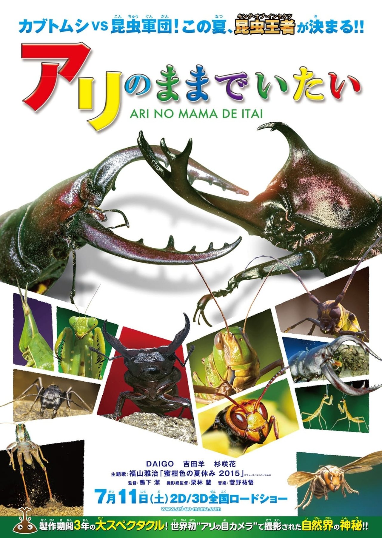 I Want to Stay an Ant