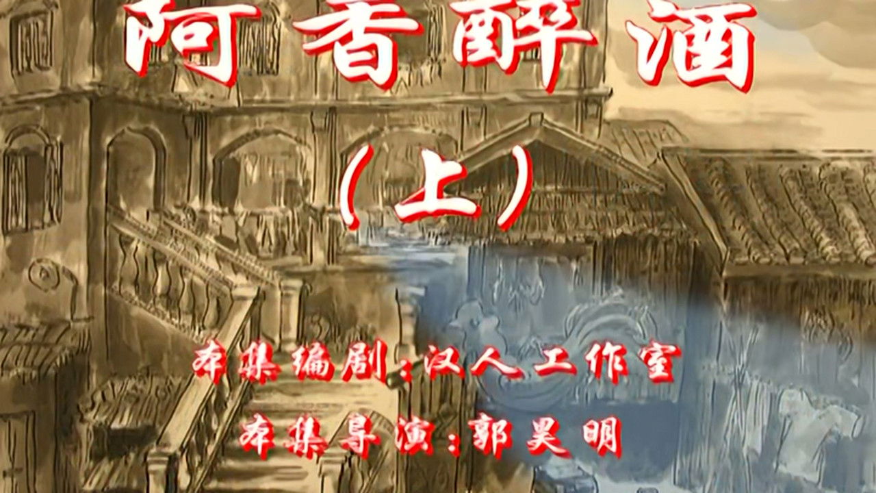 七十二家房客 — Épisode 23