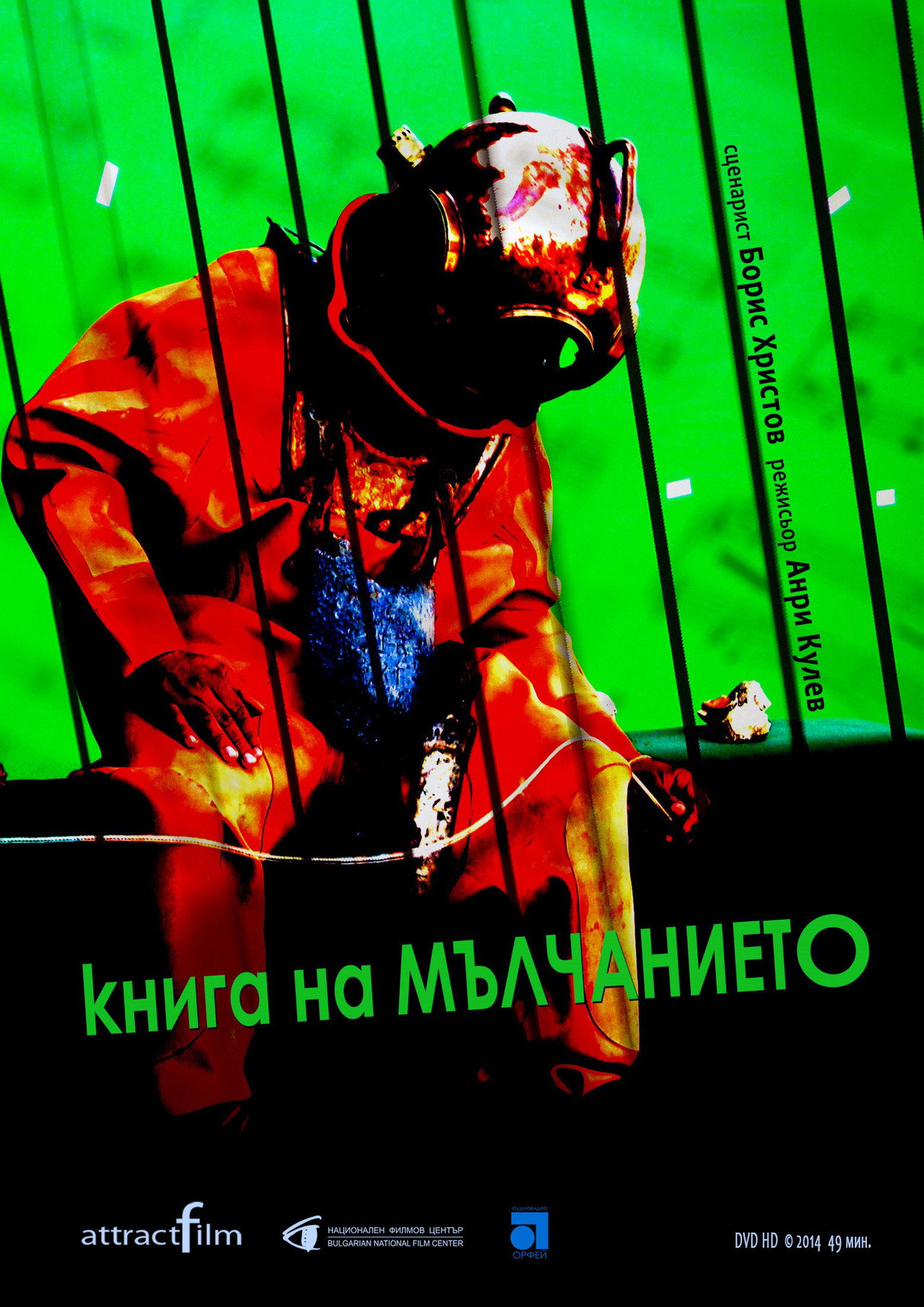 Книга на мълчанието filmaffisch