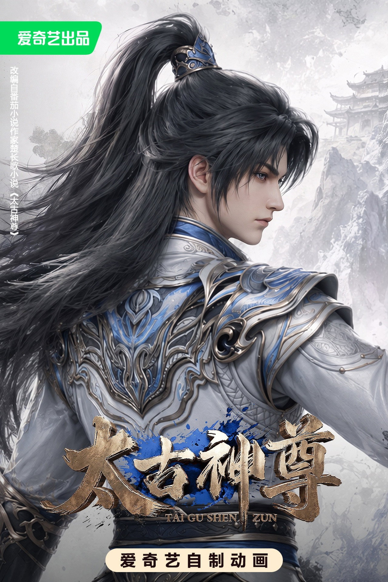 太古神尊
