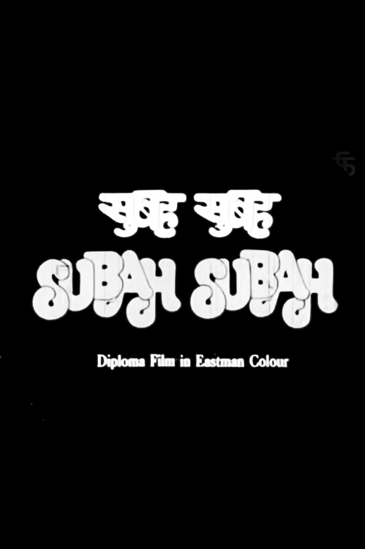 Subah Subah